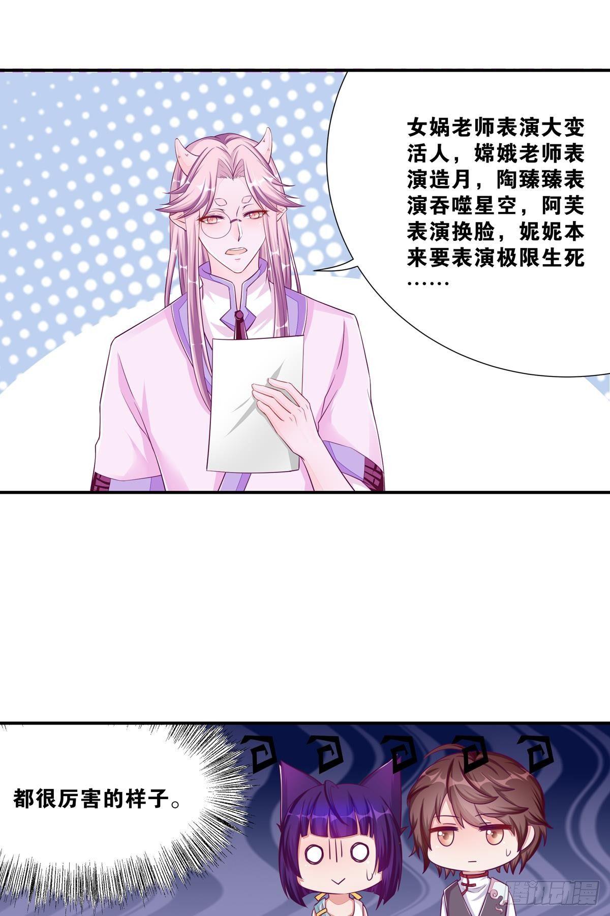 《做我的猫》42 大胆的想法 第8页