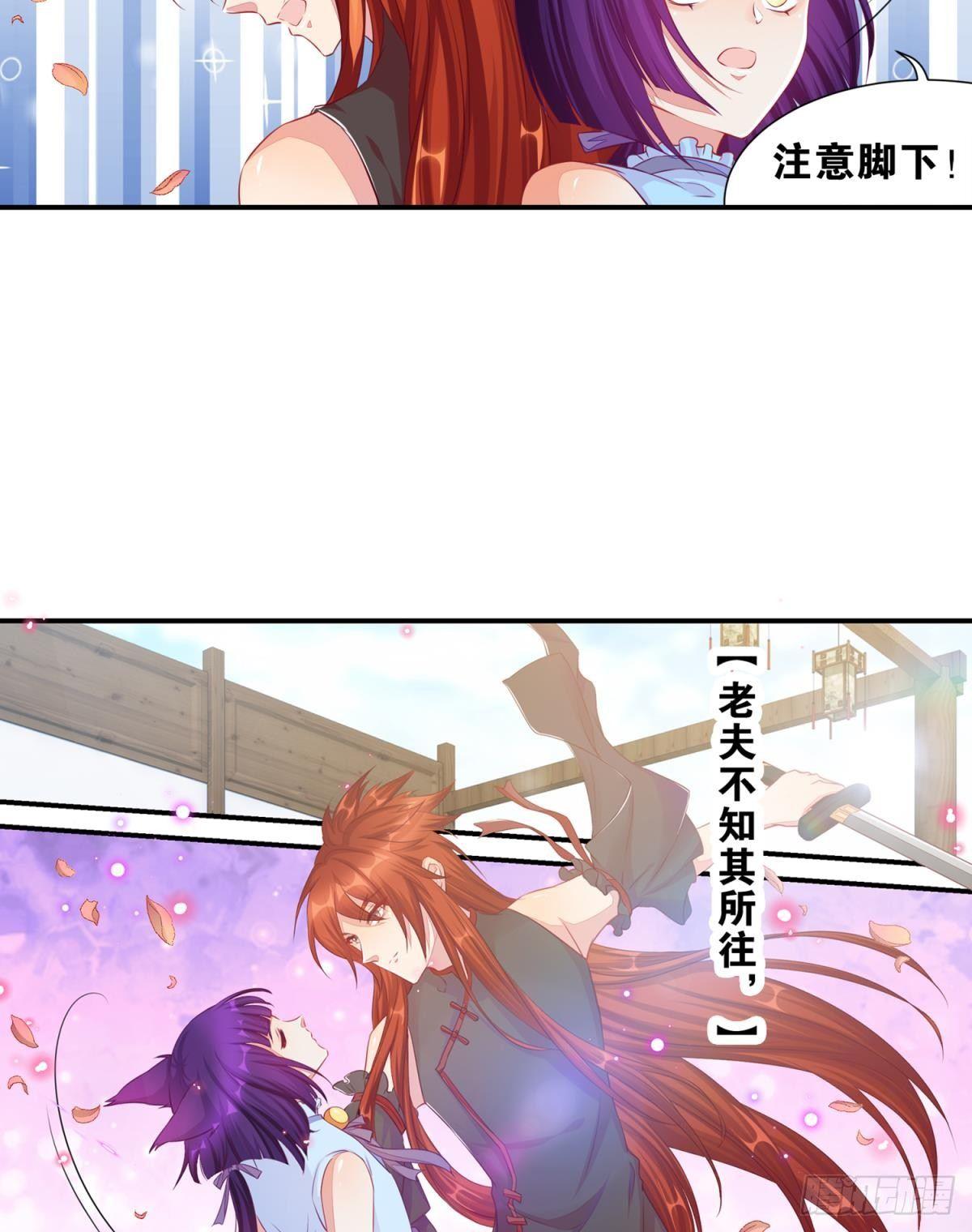 《做我的猫》43 花与剑 第12页