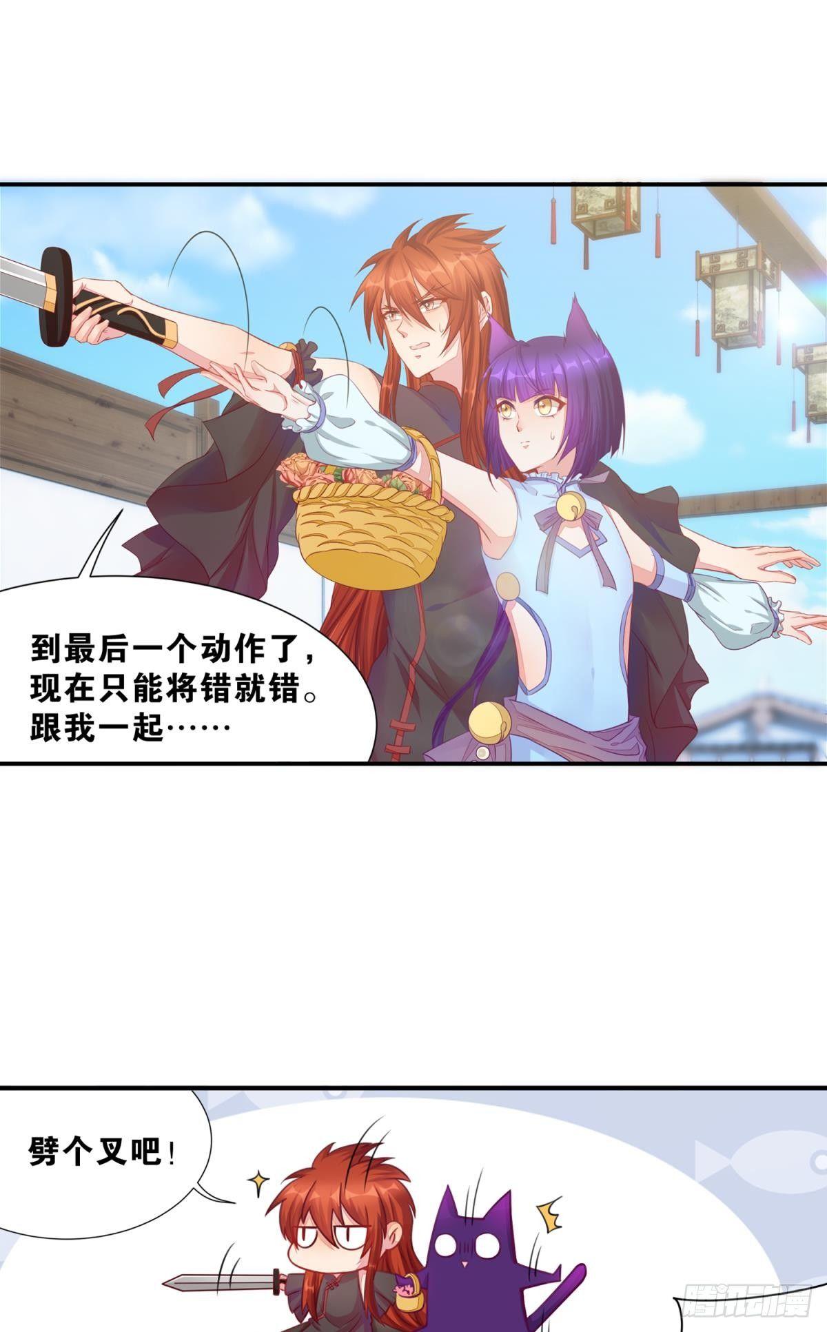 《做我的猫》43 花与剑 第14页