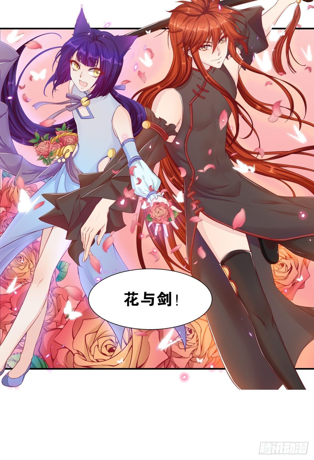 《做我的猫》43 花与剑 第4页