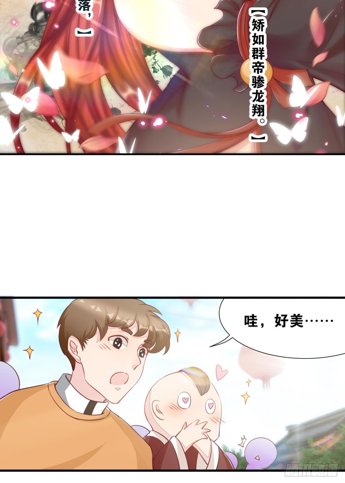 《做我的猫》43 花与剑 第6页