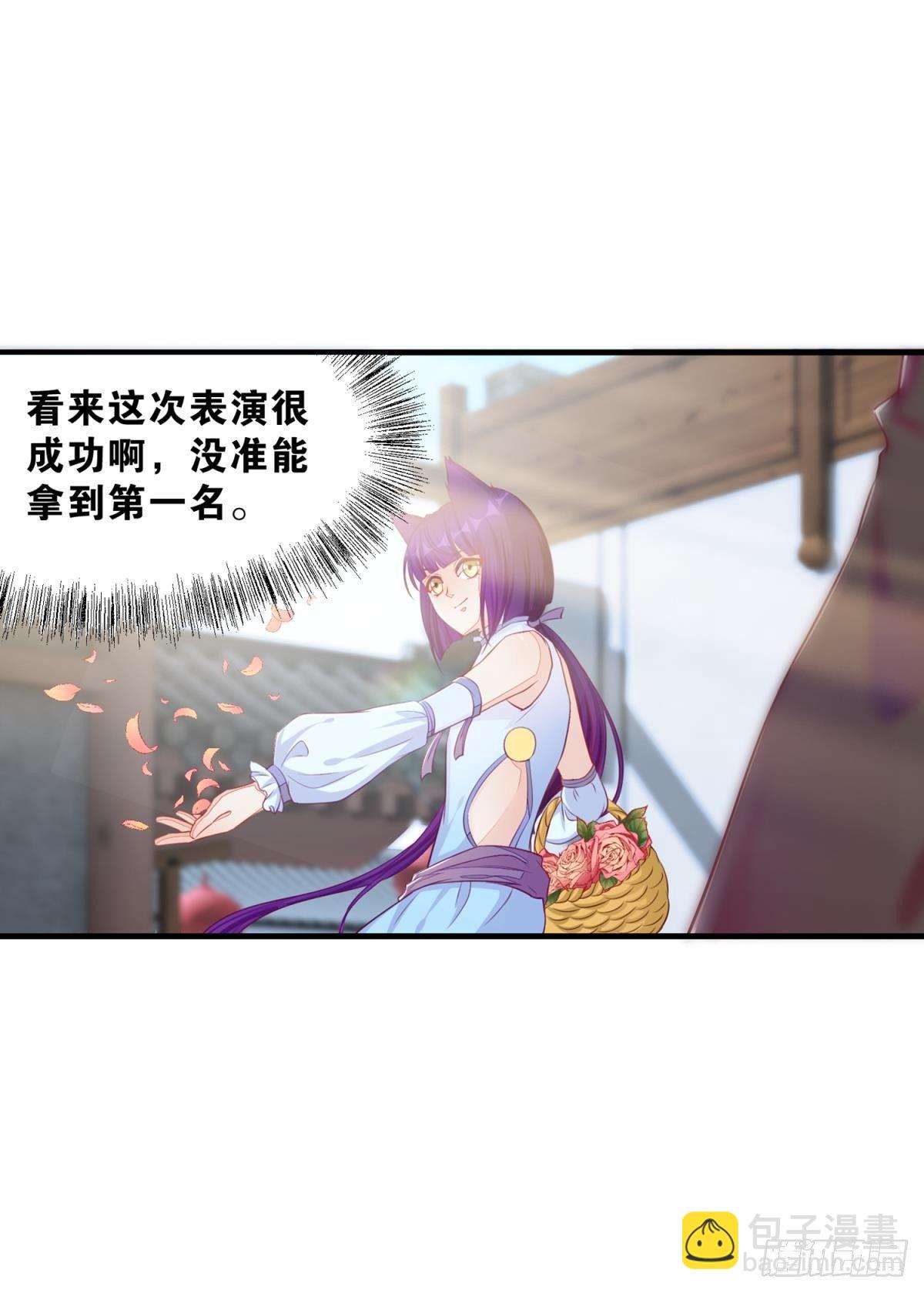 《做我的猫》43 花与剑 第7页