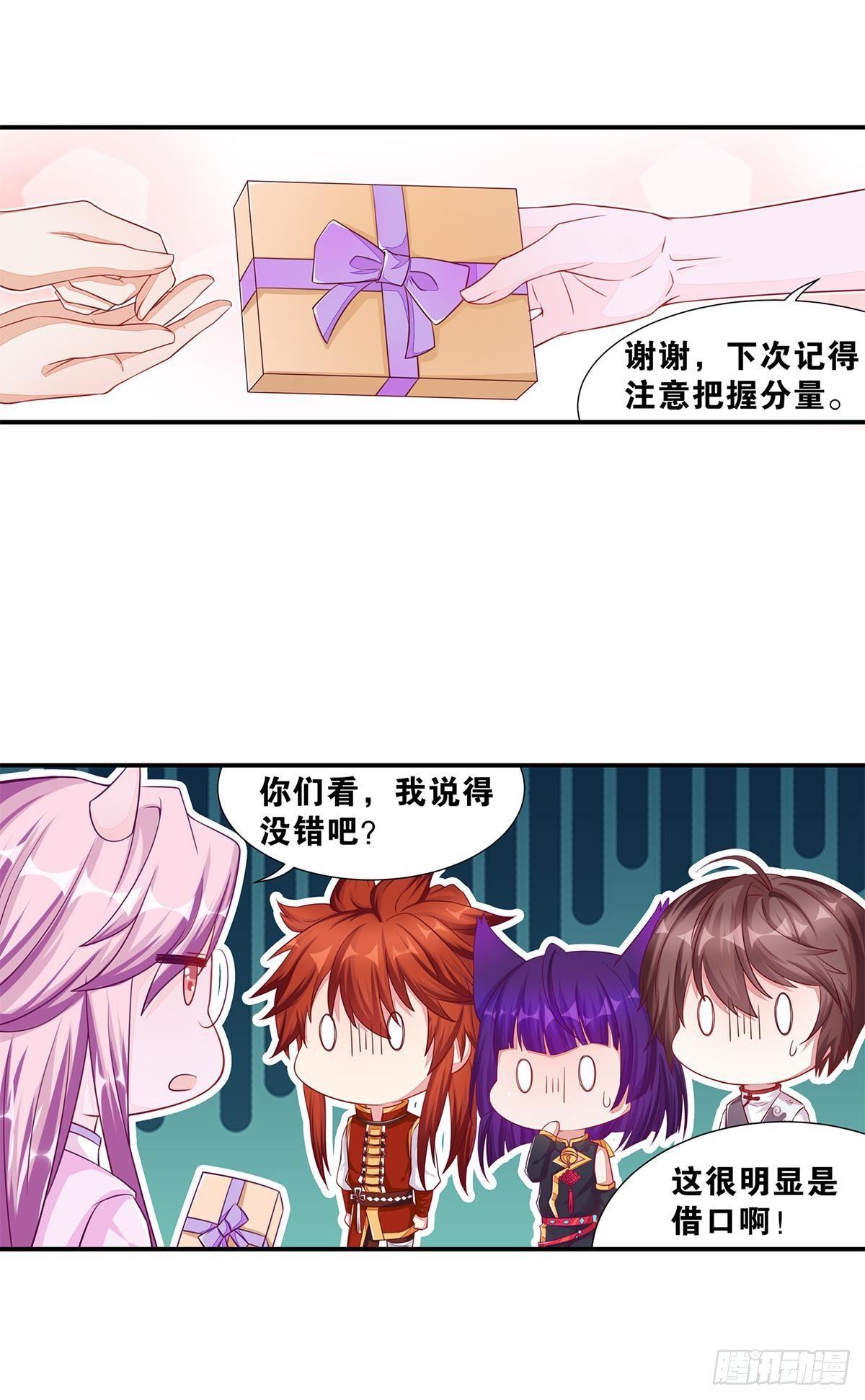 《做我的猫》40肥宅三宝 第13页
