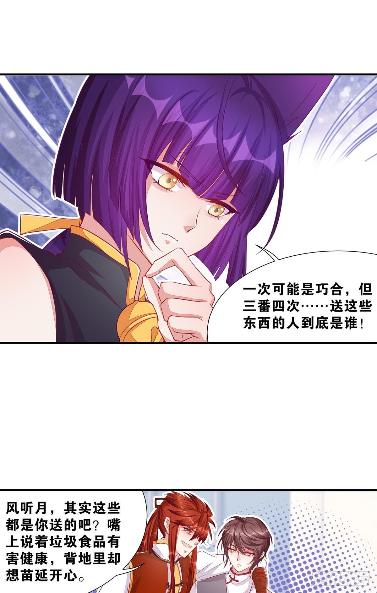 《做我的猫》40肥宅三宝 第19页