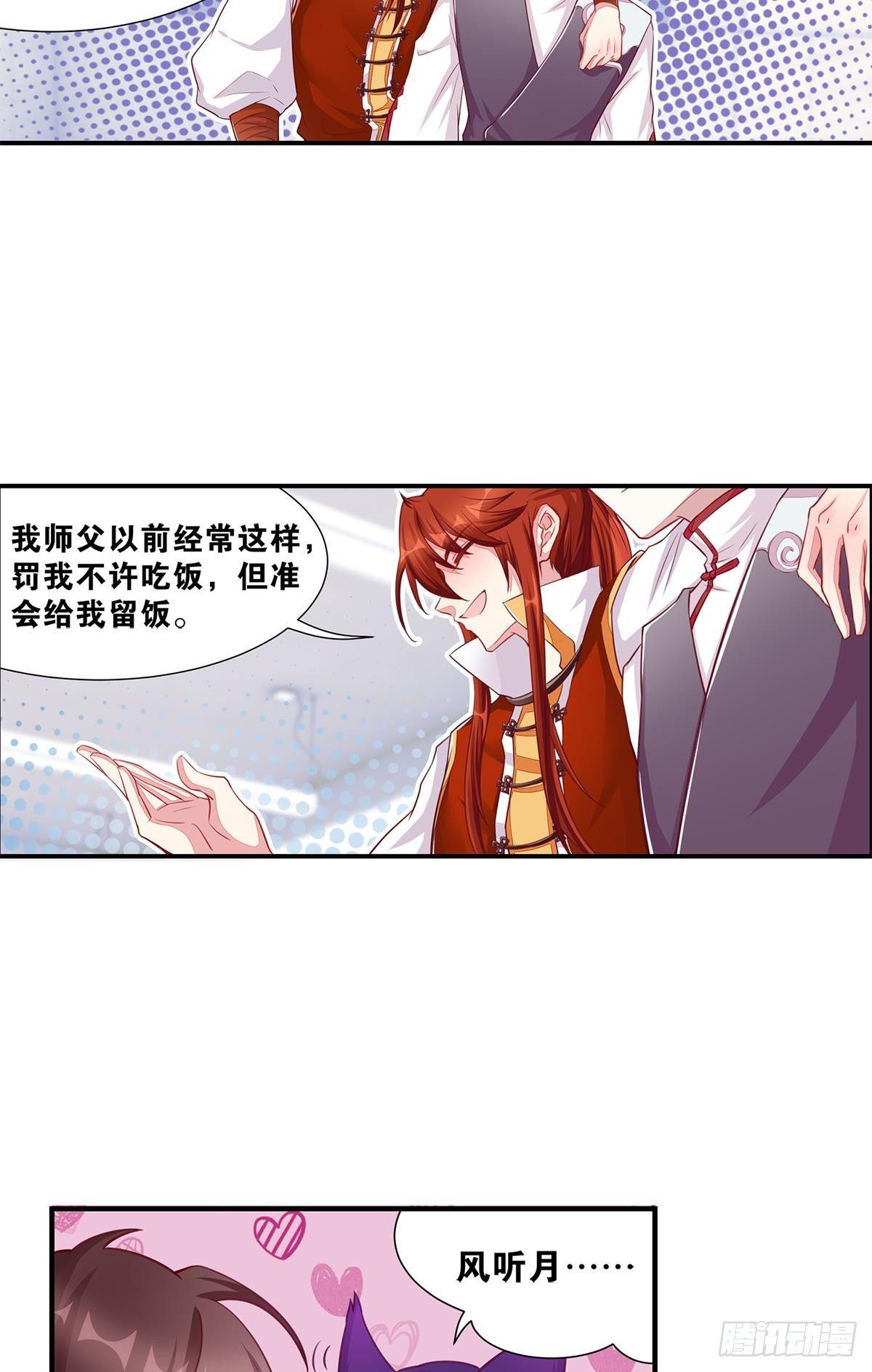 《做我的猫》40肥宅三宝 第20页