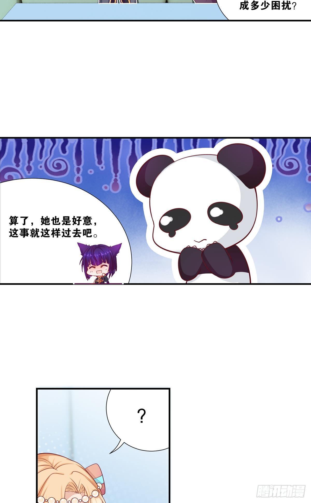 《做我的猫》41 不打自招？ 第11页
