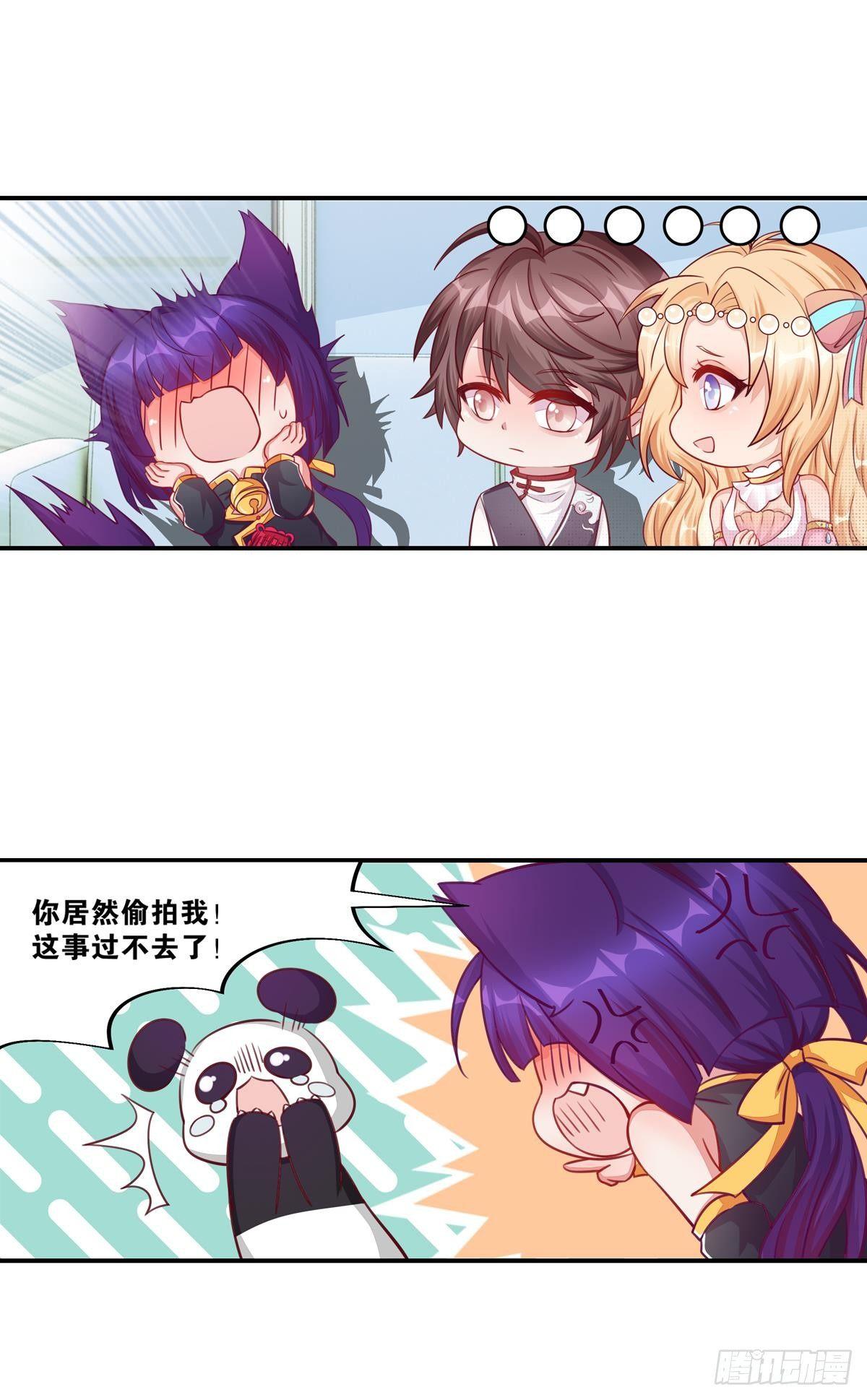 《做我的猫》41 不打自招？ 第13页