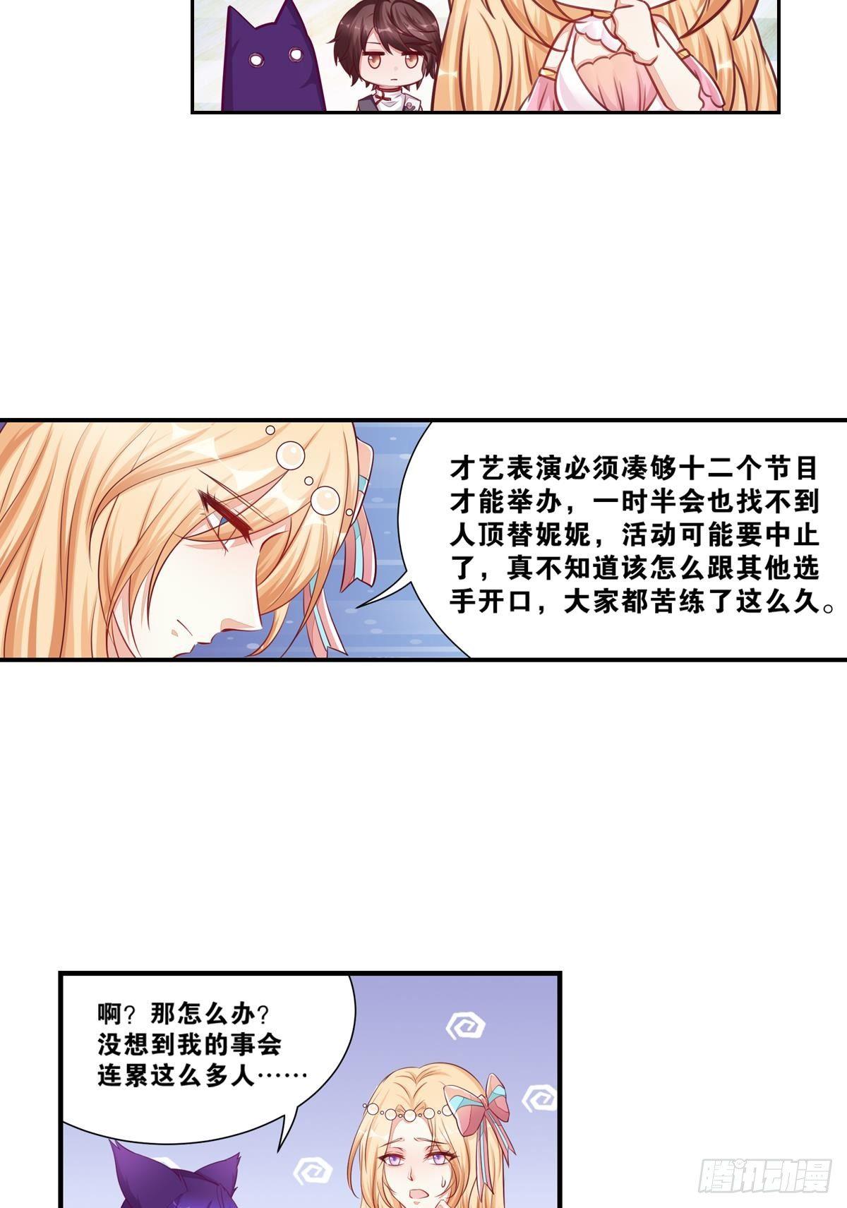 《做我的猫》41 不打自招？ 第18页