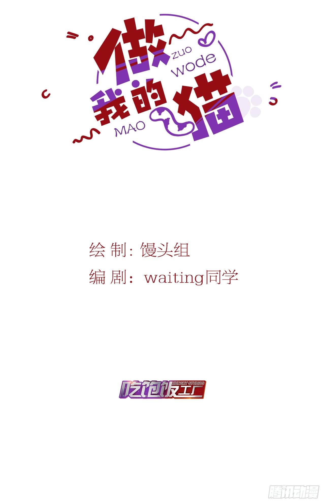 《做我的猫》41 不打自招？ 第2页