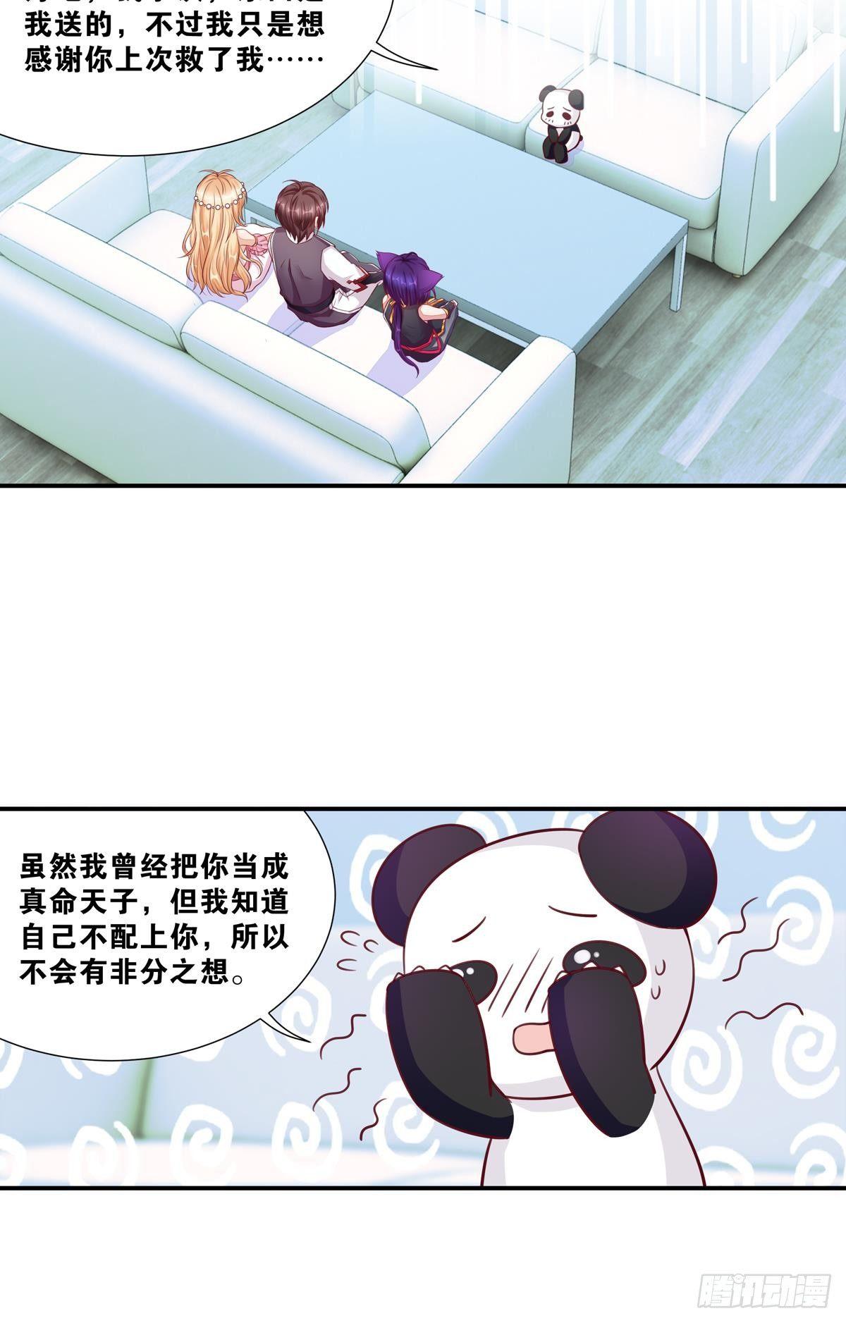《做我的猫》41 不打自招？ 第9页
