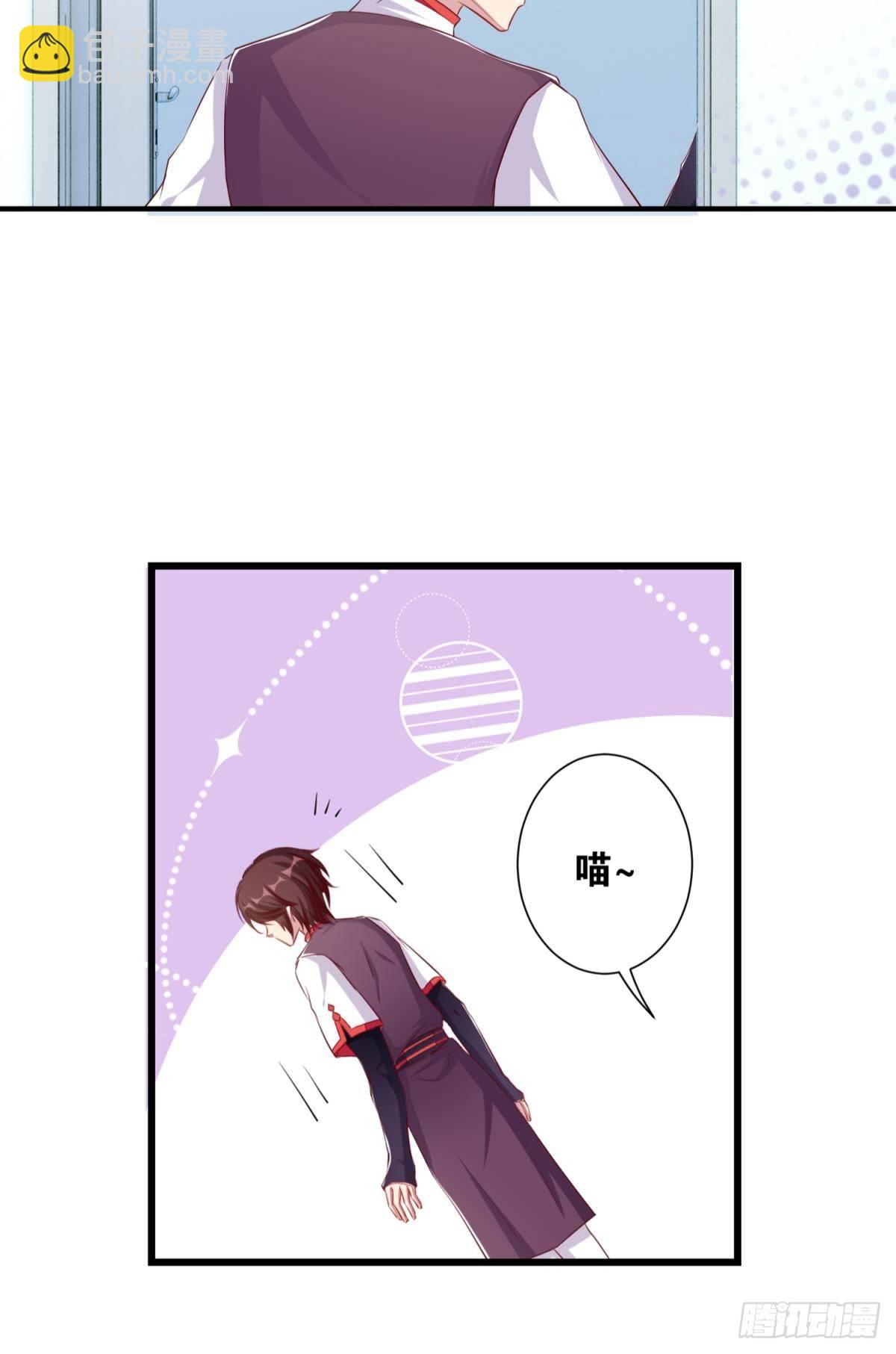 《做我的猫》45 男生宿舍好奇怪 第14页