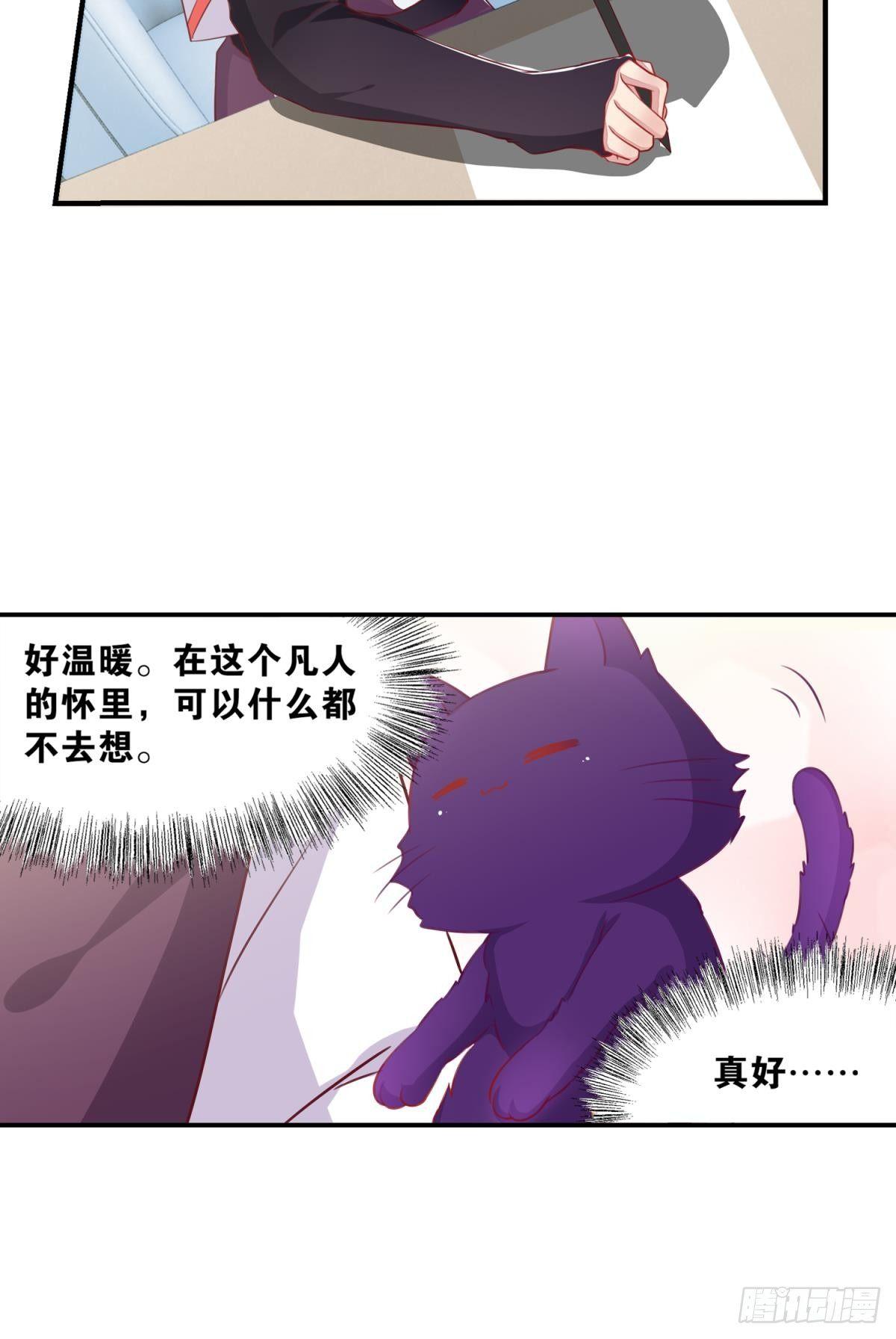 《做我的猫》45 男生宿舍好奇怪 第20页