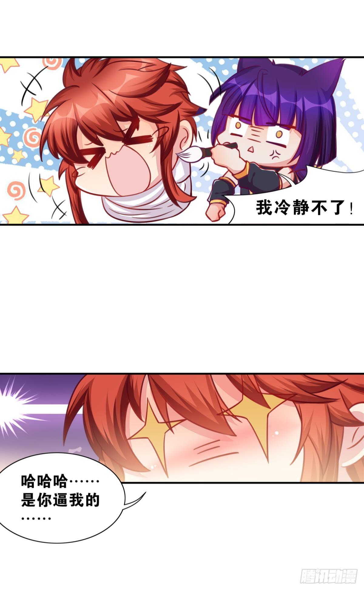 《做我的猫》45 男生宿舍好奇怪 第26页