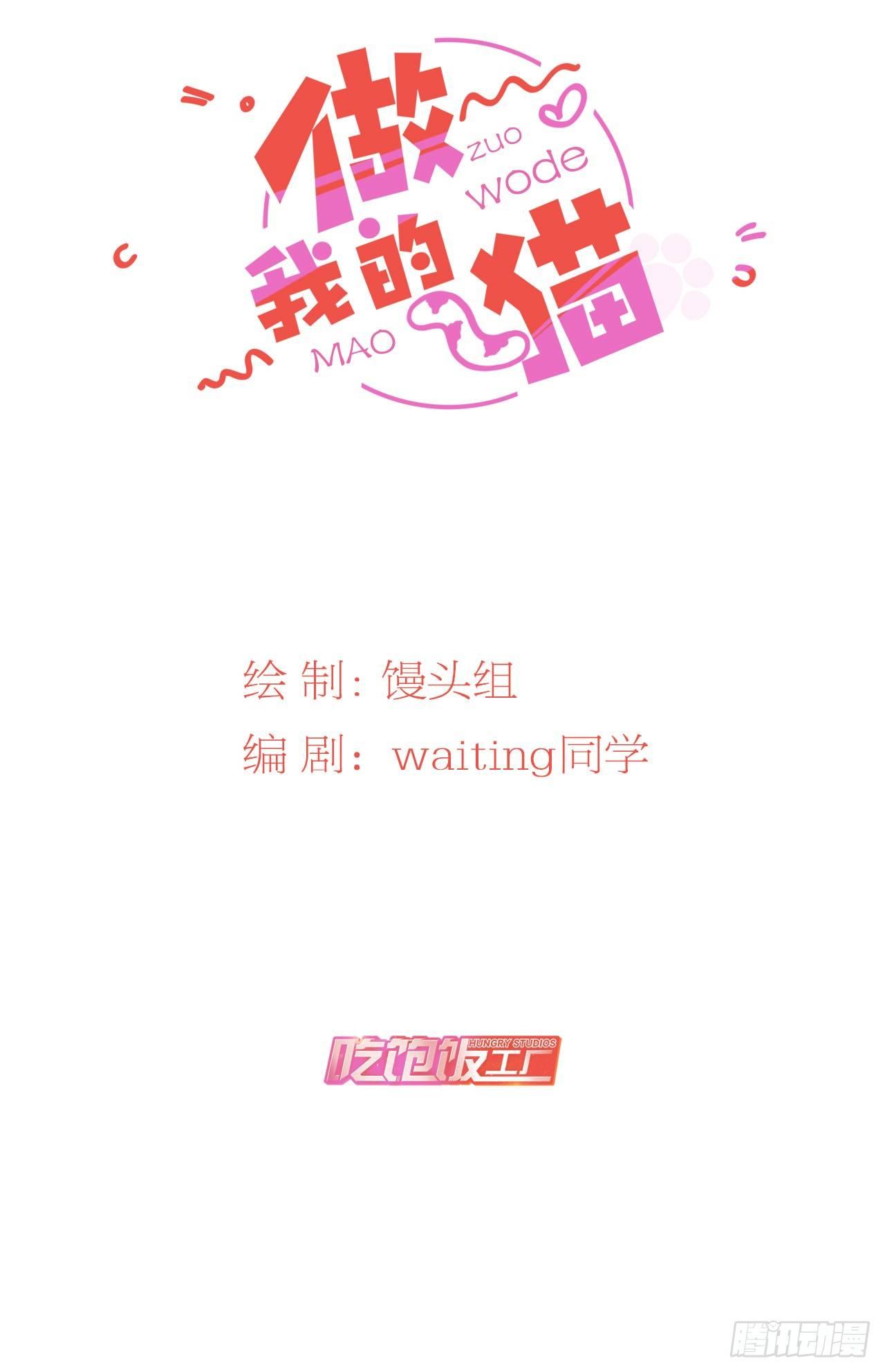 《做我的猫》45 男生宿舍好奇怪 第2页
