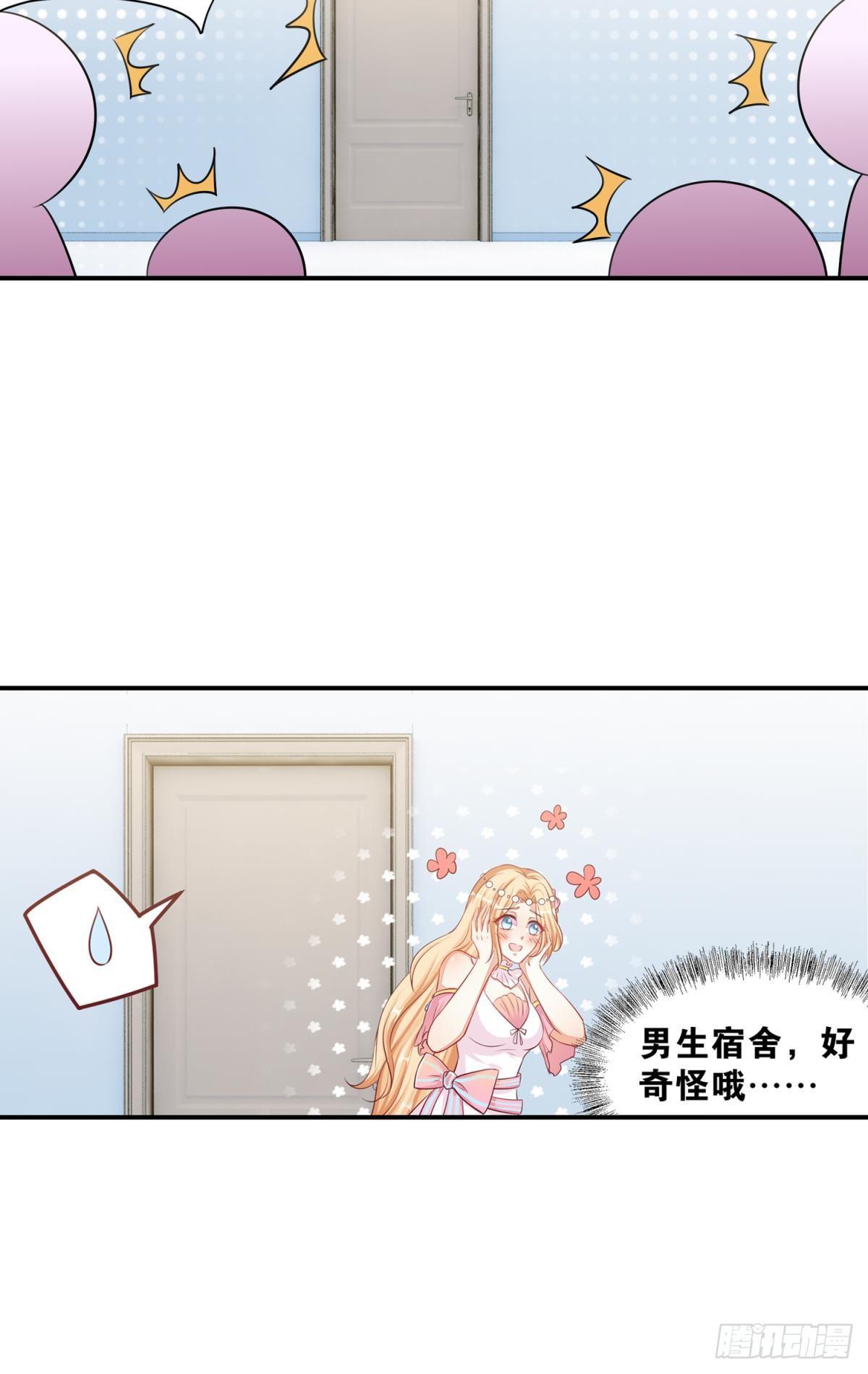 《做我的猫》45 男生宿舍好奇怪 第30页