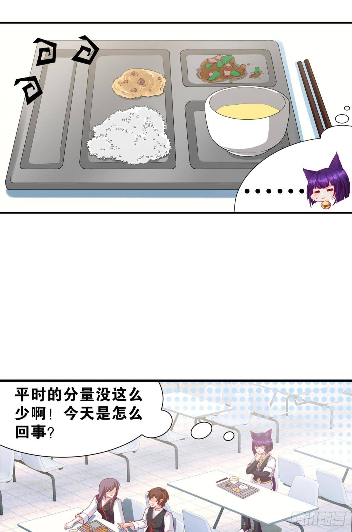 《做我的猫》47 专卖假冒伪劣的红孩儿 第24页