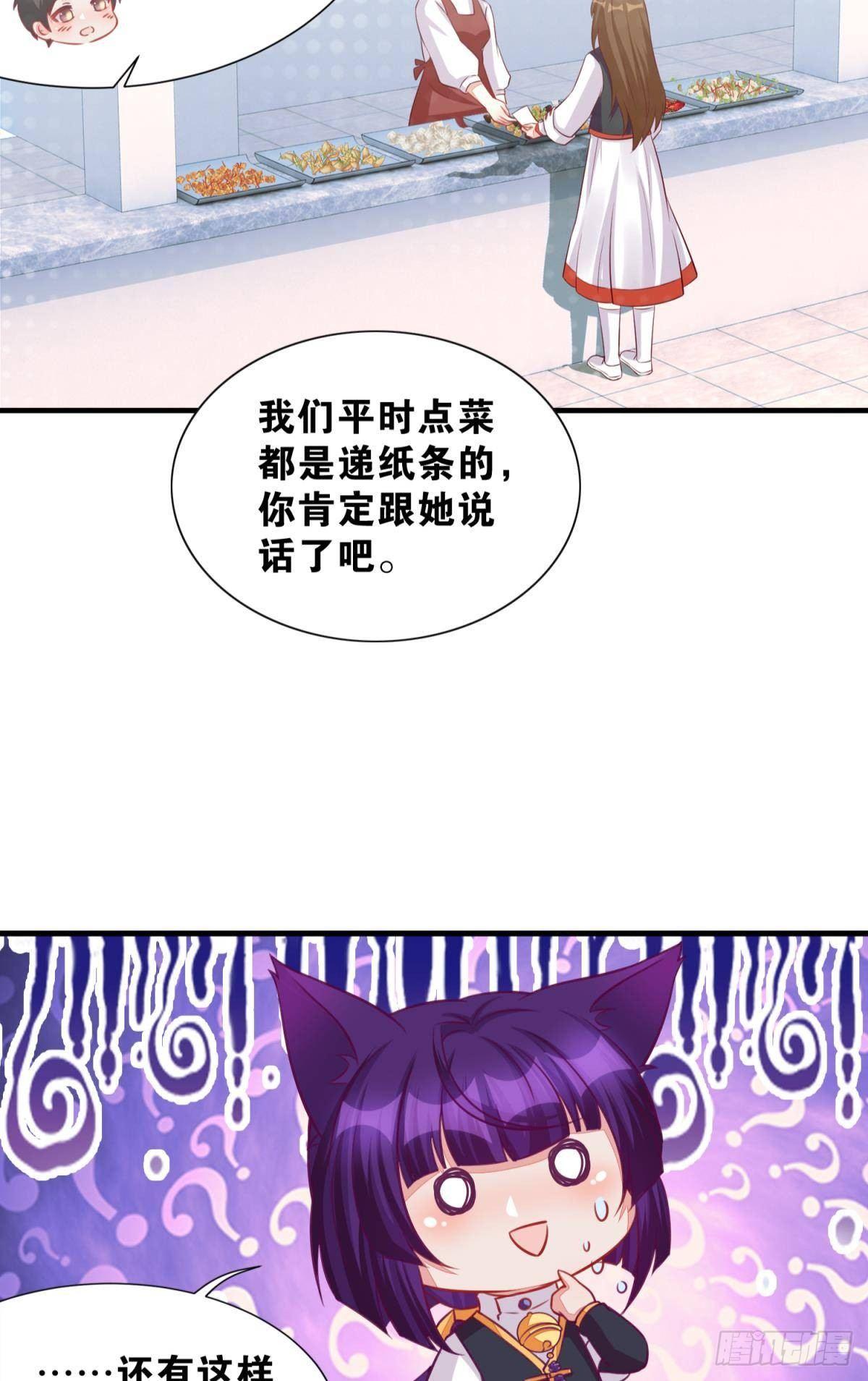 《做我的猫》47 专卖假冒伪劣的红孩儿 第29页