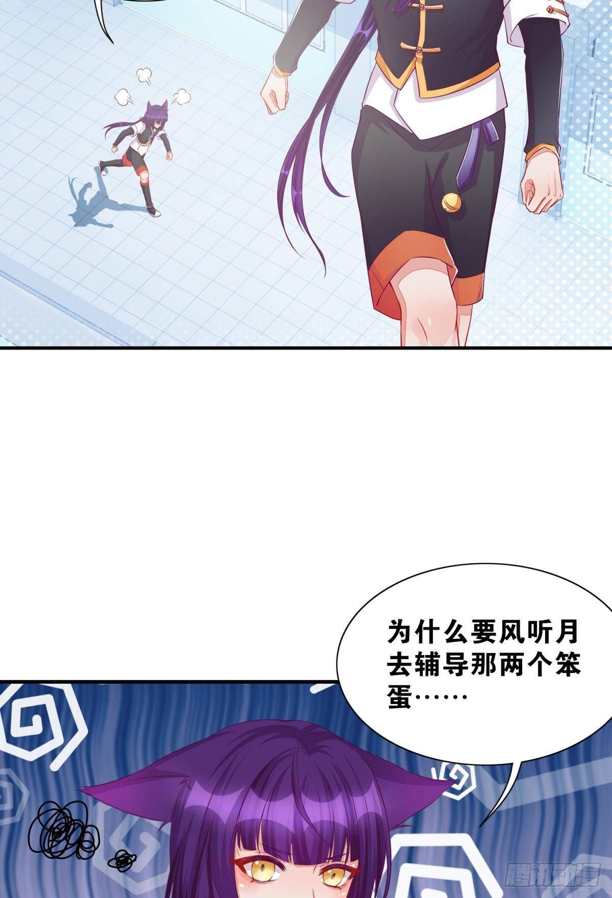 《做我的猫》46 为啥存钱 第35页