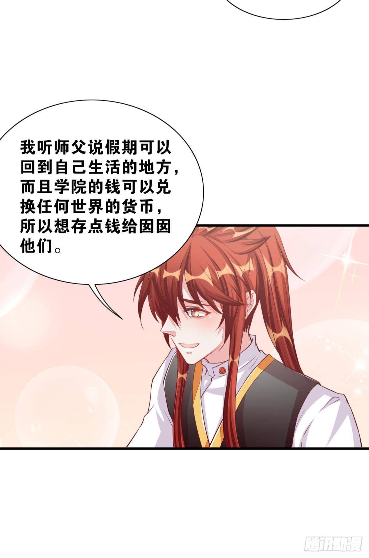 《做我的猫》46 为啥存钱 第23页