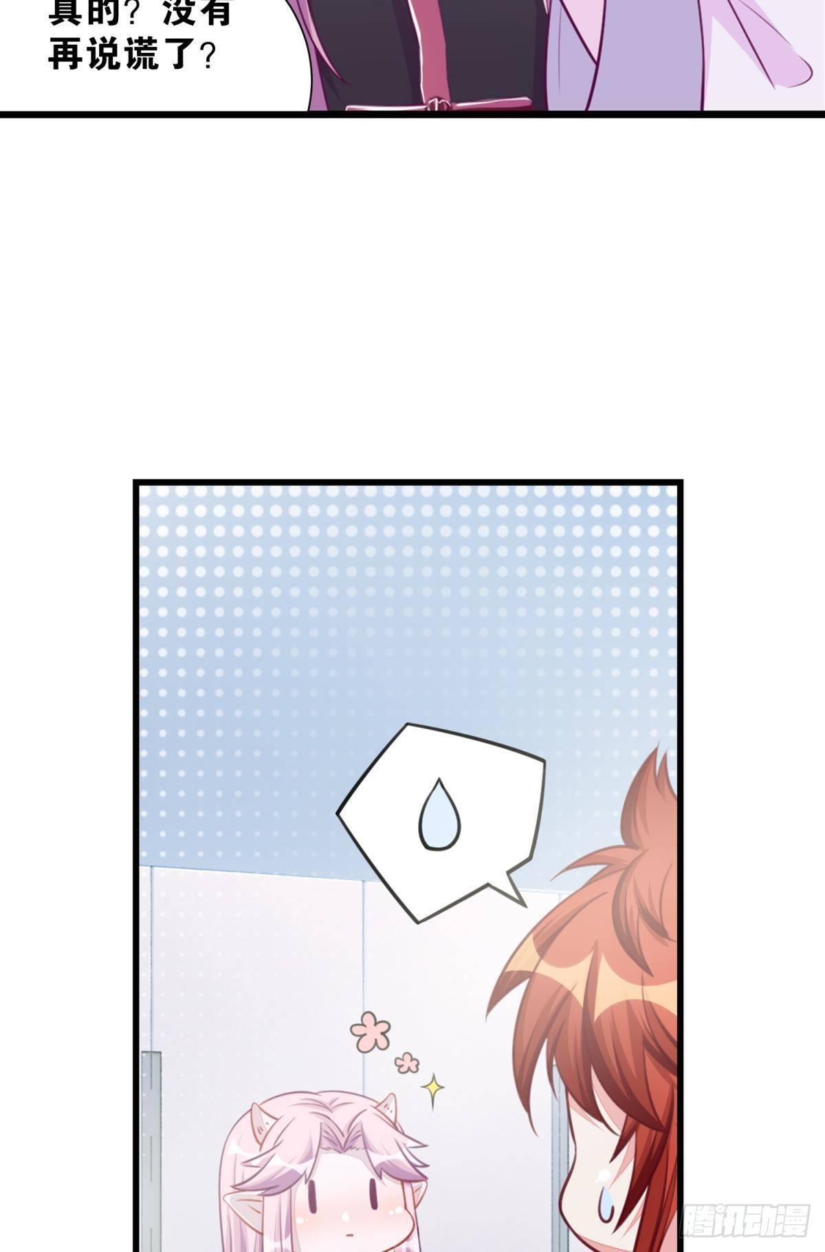 《做我的猫》46 为啥存钱 第25页