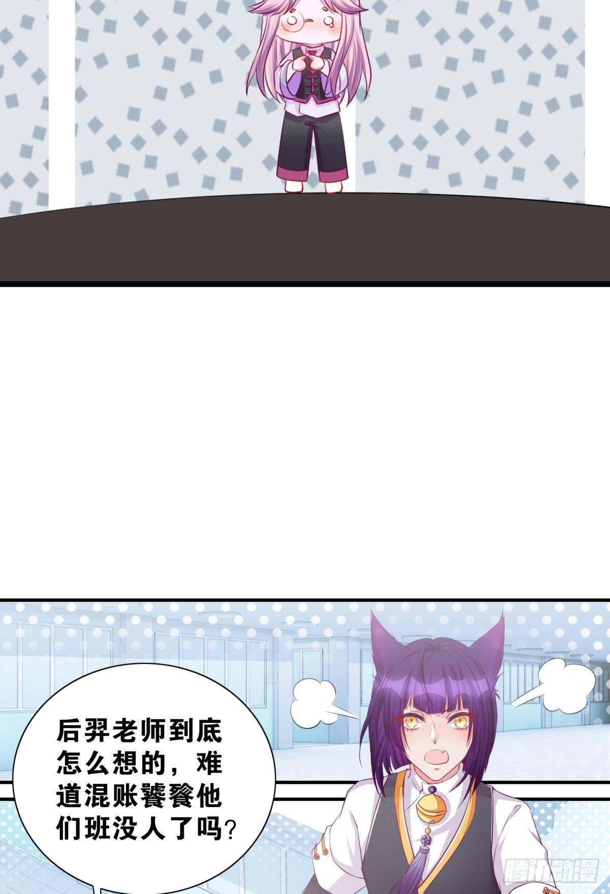 《做我的猫》46 为啥存钱 第34页