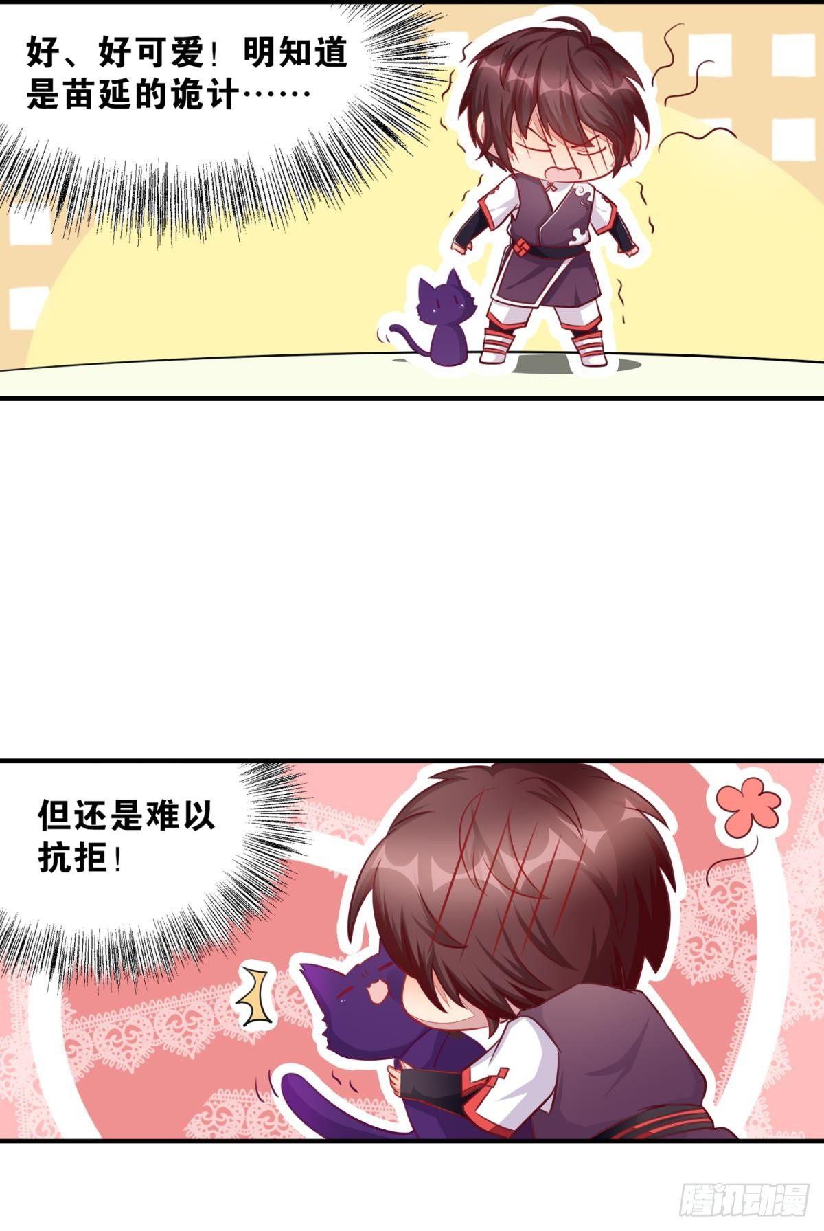 《做我的猫》45 男生宿舍好奇怪 第17页