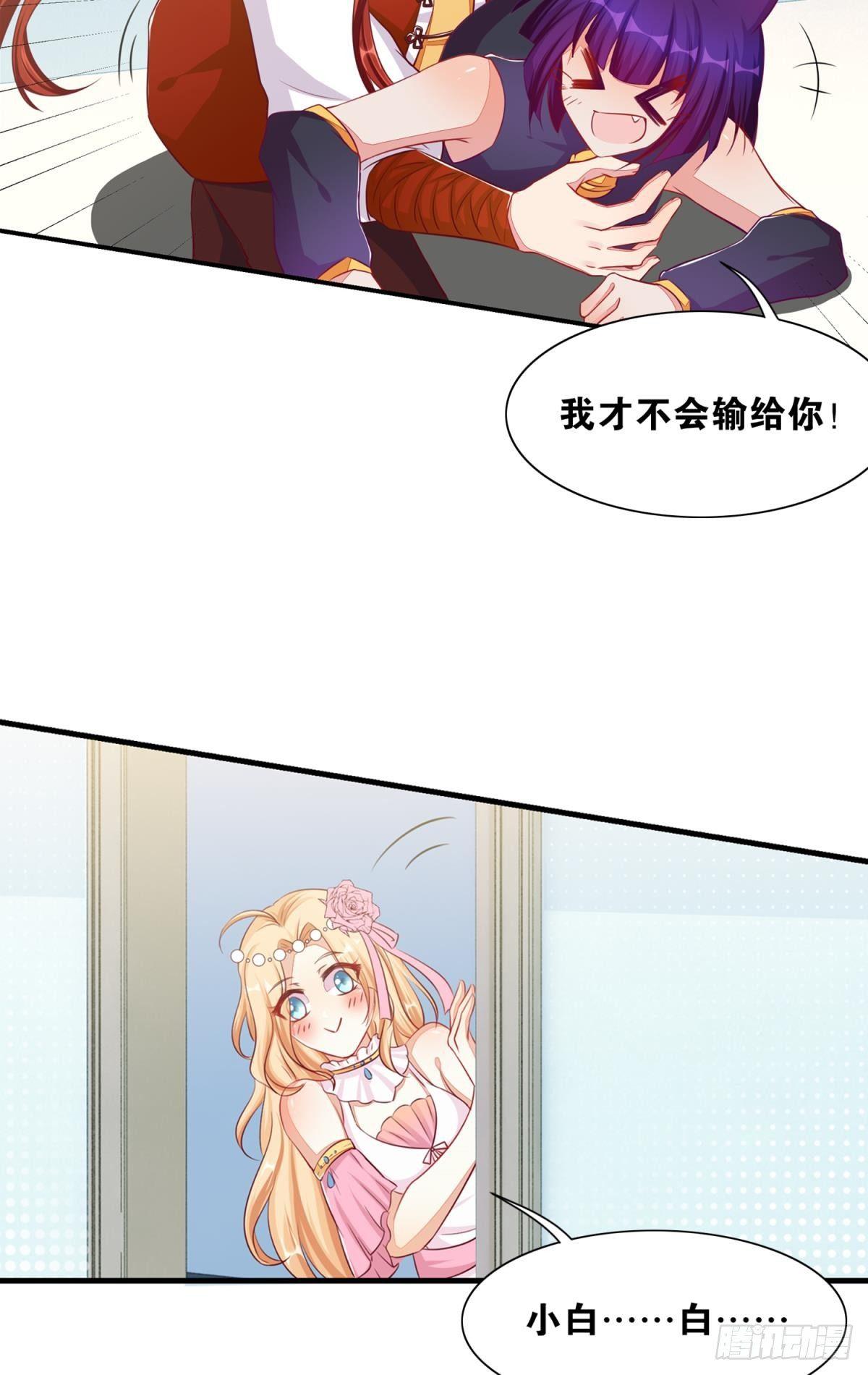 《做我的猫》45 男生宿舍好奇怪 第28页