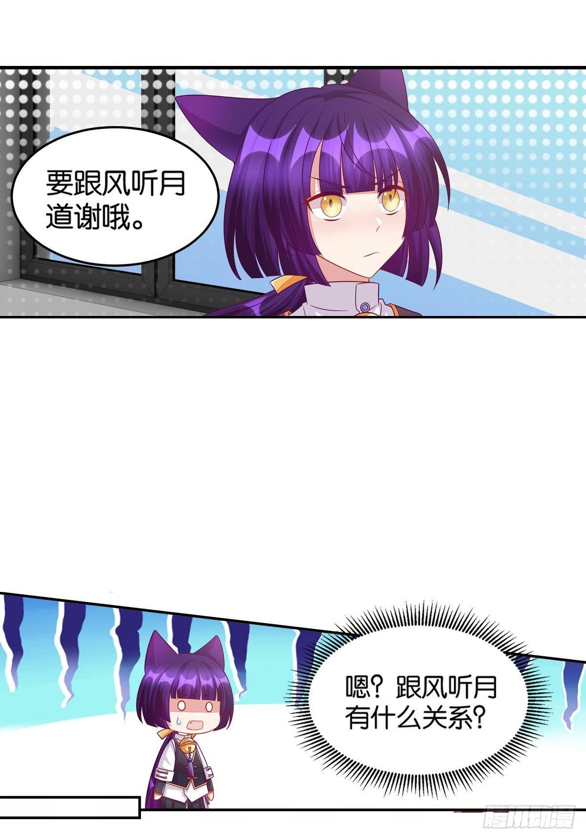 《做我的猫》50 可怕的凡人 第24页
