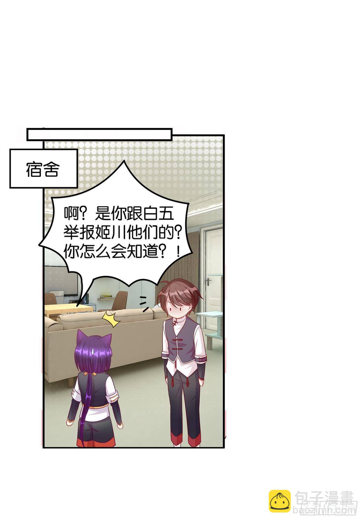 《做我的猫》50 可怕的凡人 第25页