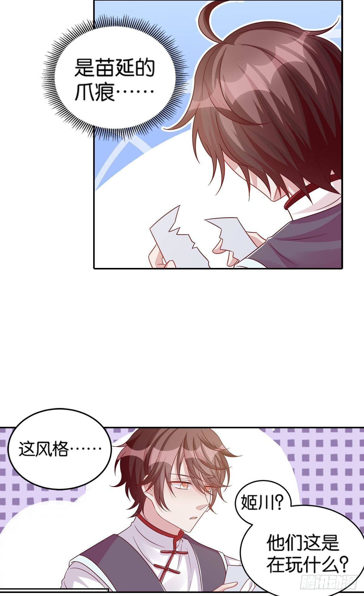 《做我的猫》50 可怕的凡人 第28页