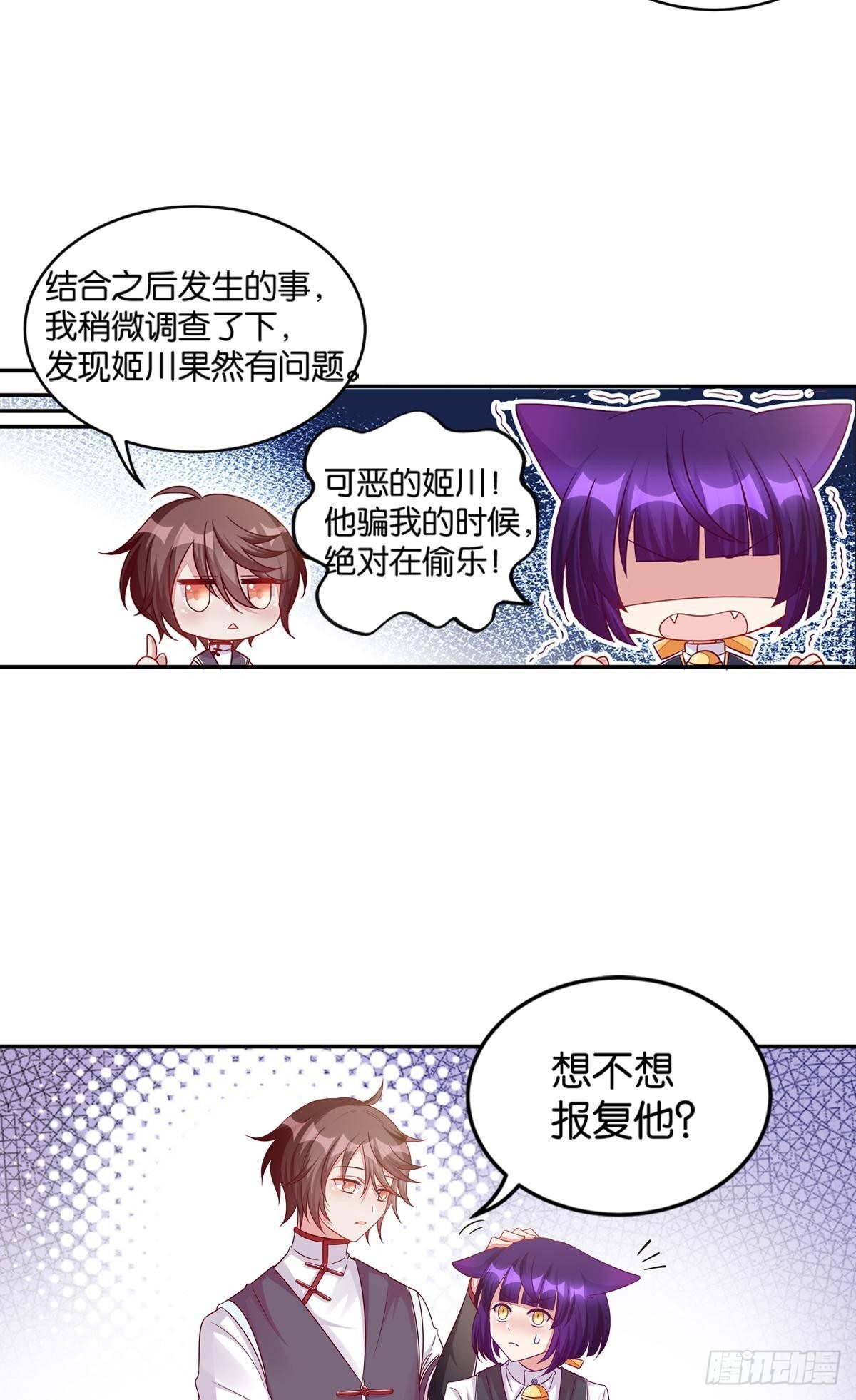 《做我的猫》50 可怕的凡人 第29页