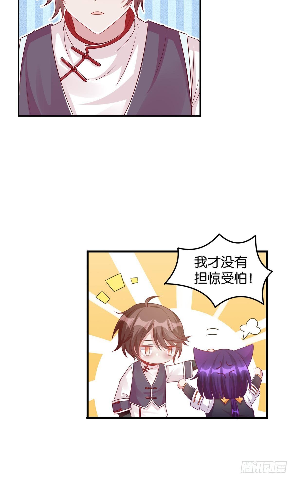 《做我的猫》50 可怕的凡人 第31页