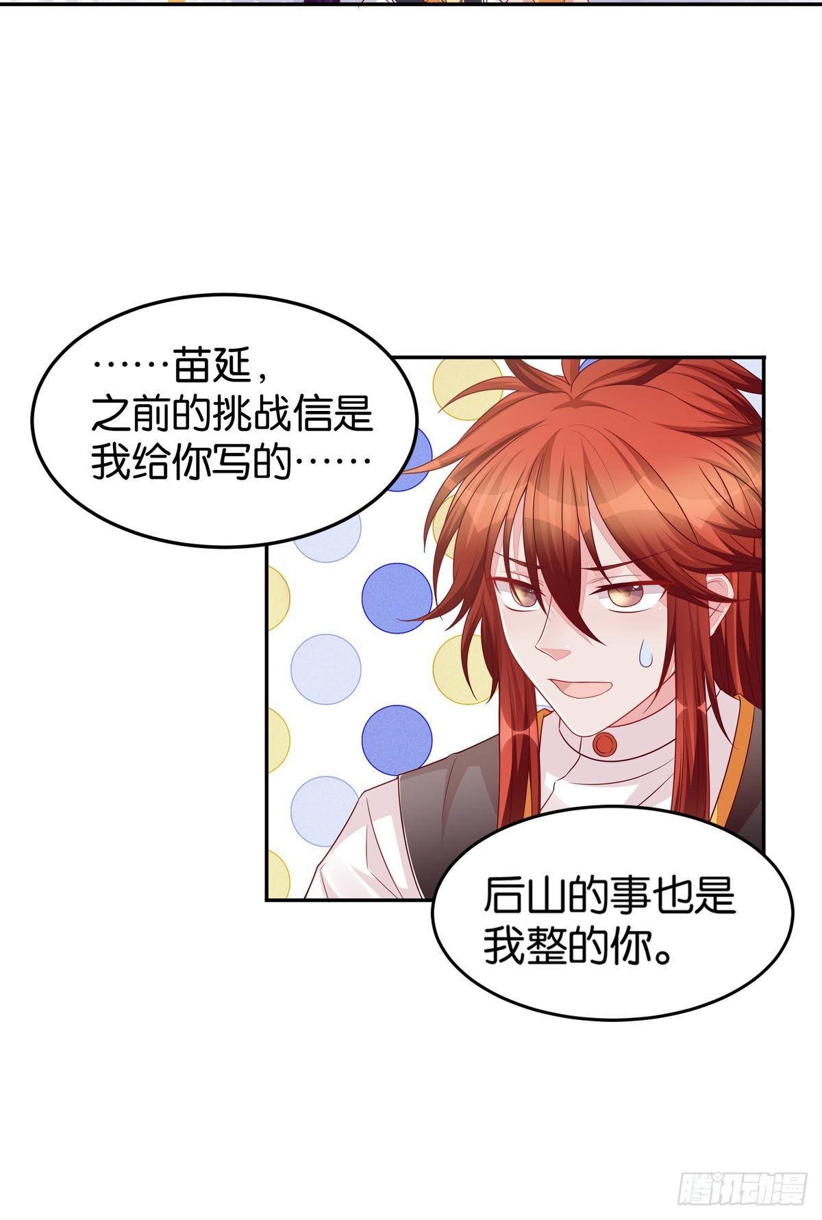 《做我的猫》50 可怕的凡人 第7页