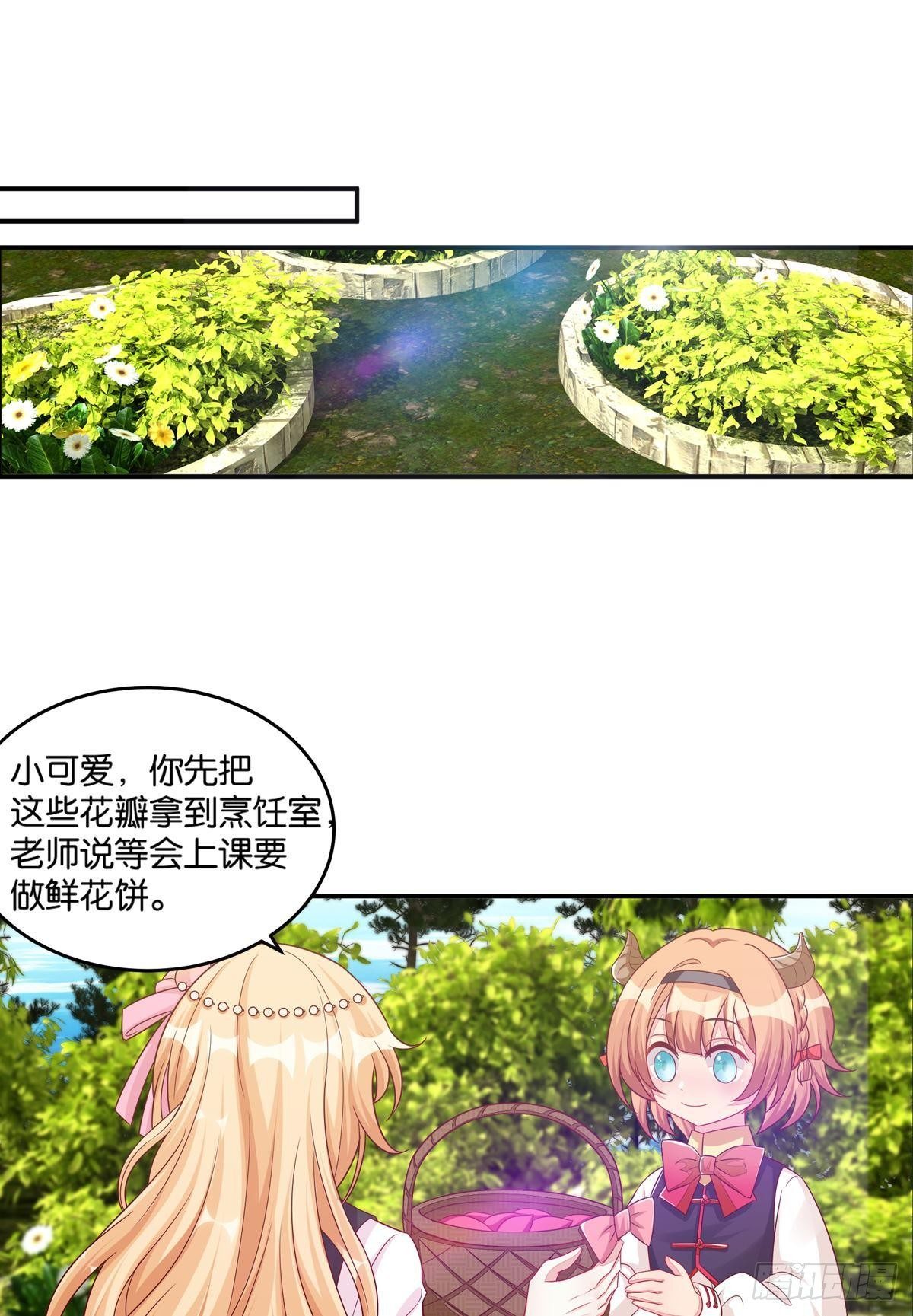 《做我的猫》51 我会让你成为最厉害的猫 第16页