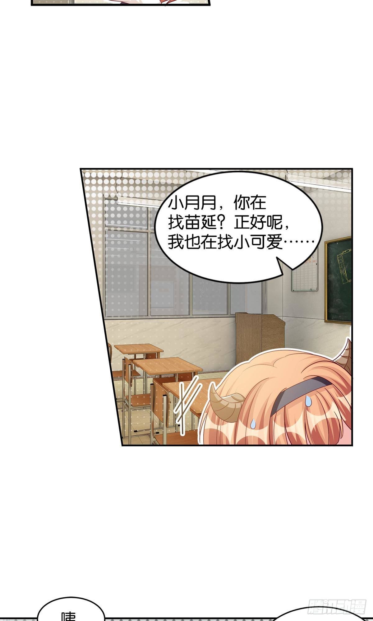 《做我的猫》51 我会让你成为最厉害的猫 第31页