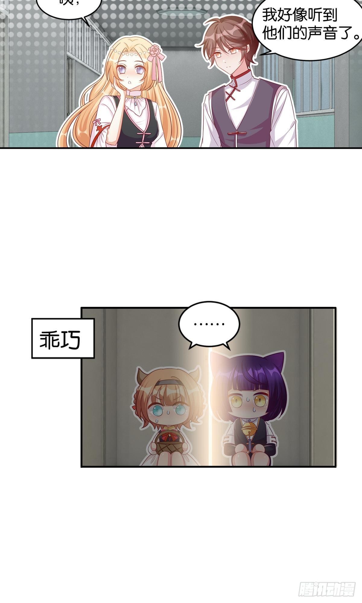 《做我的猫》51 我会让你成为最厉害的猫 第32页