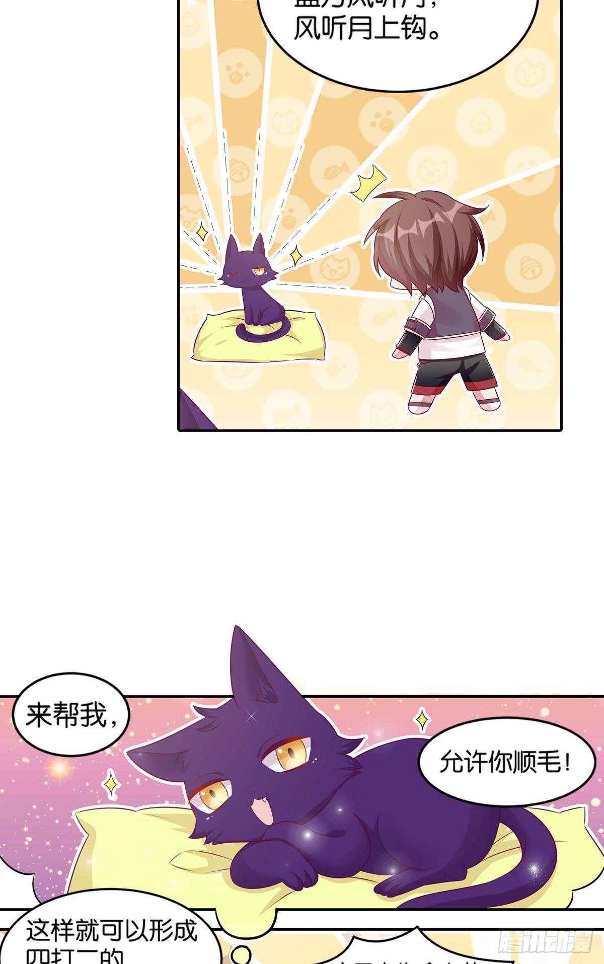 《做我的猫》51 我会让你成为最厉害的猫 第7页