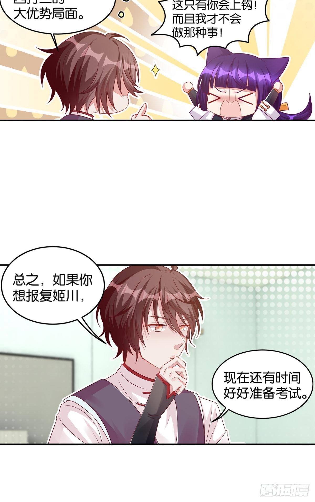 《做我的猫》51 我会让你成为最厉害的猫 第8页