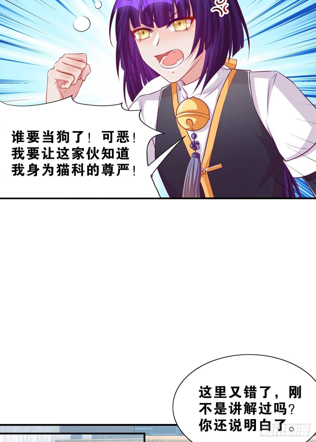 《做我的猫》48 课后辅导 第22页