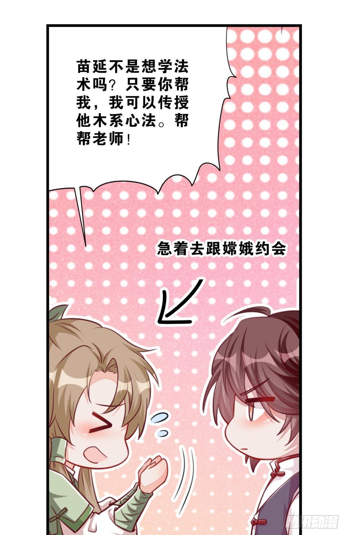 《做我的猫》48 课后辅导 第28页