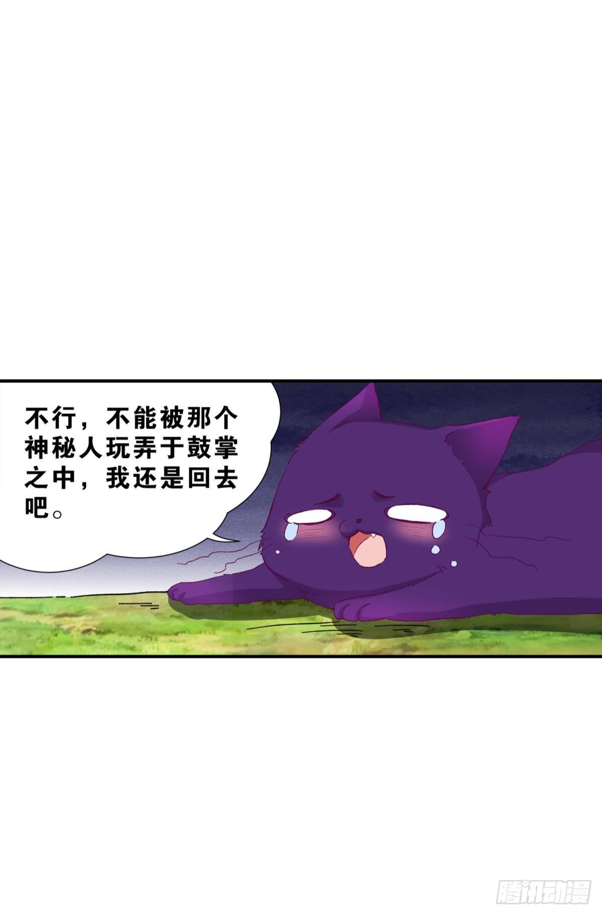 《做我的猫》49 你是我的猫 第36页