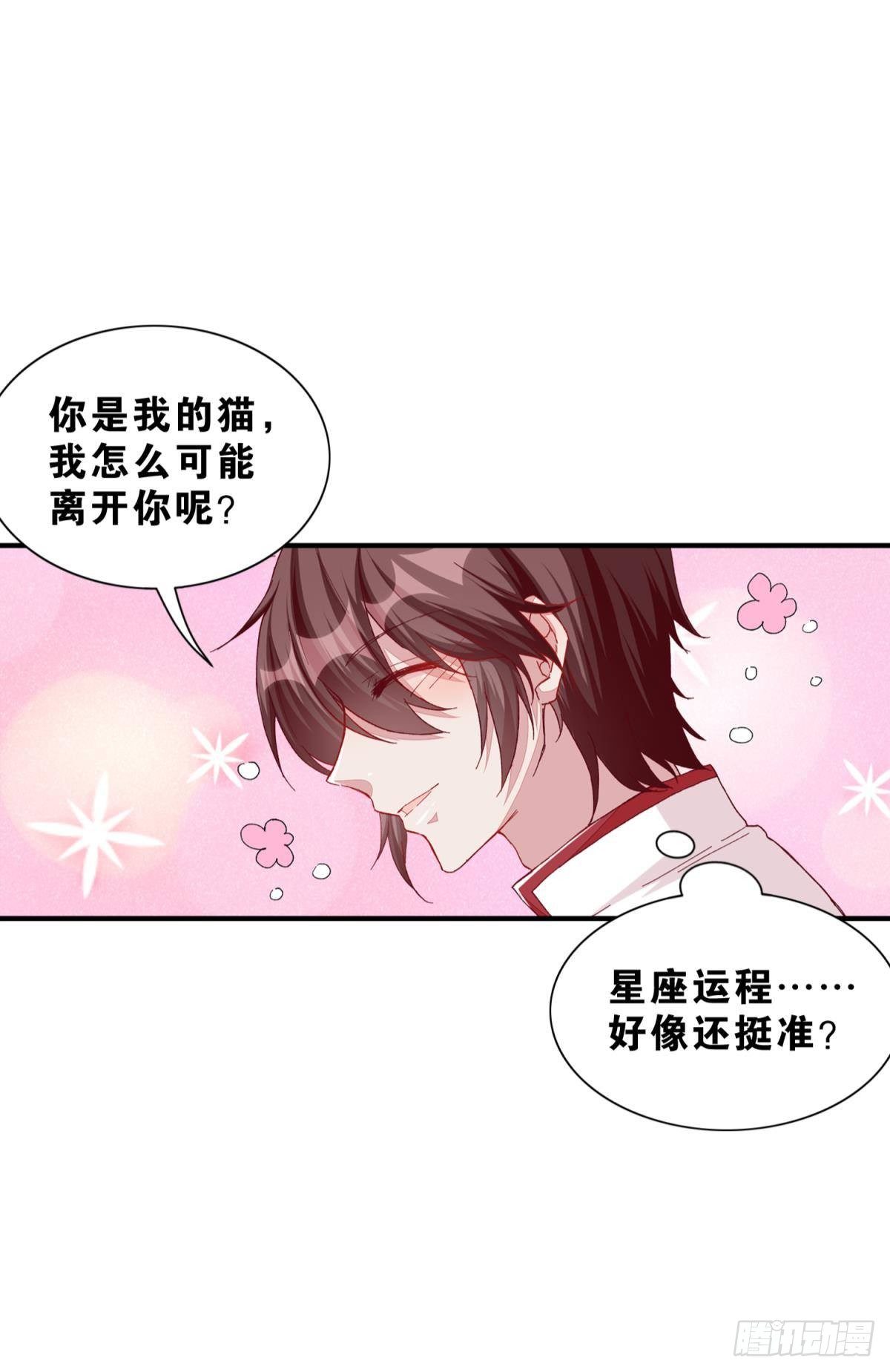 《做我的猫》49 你是我的猫 第47页