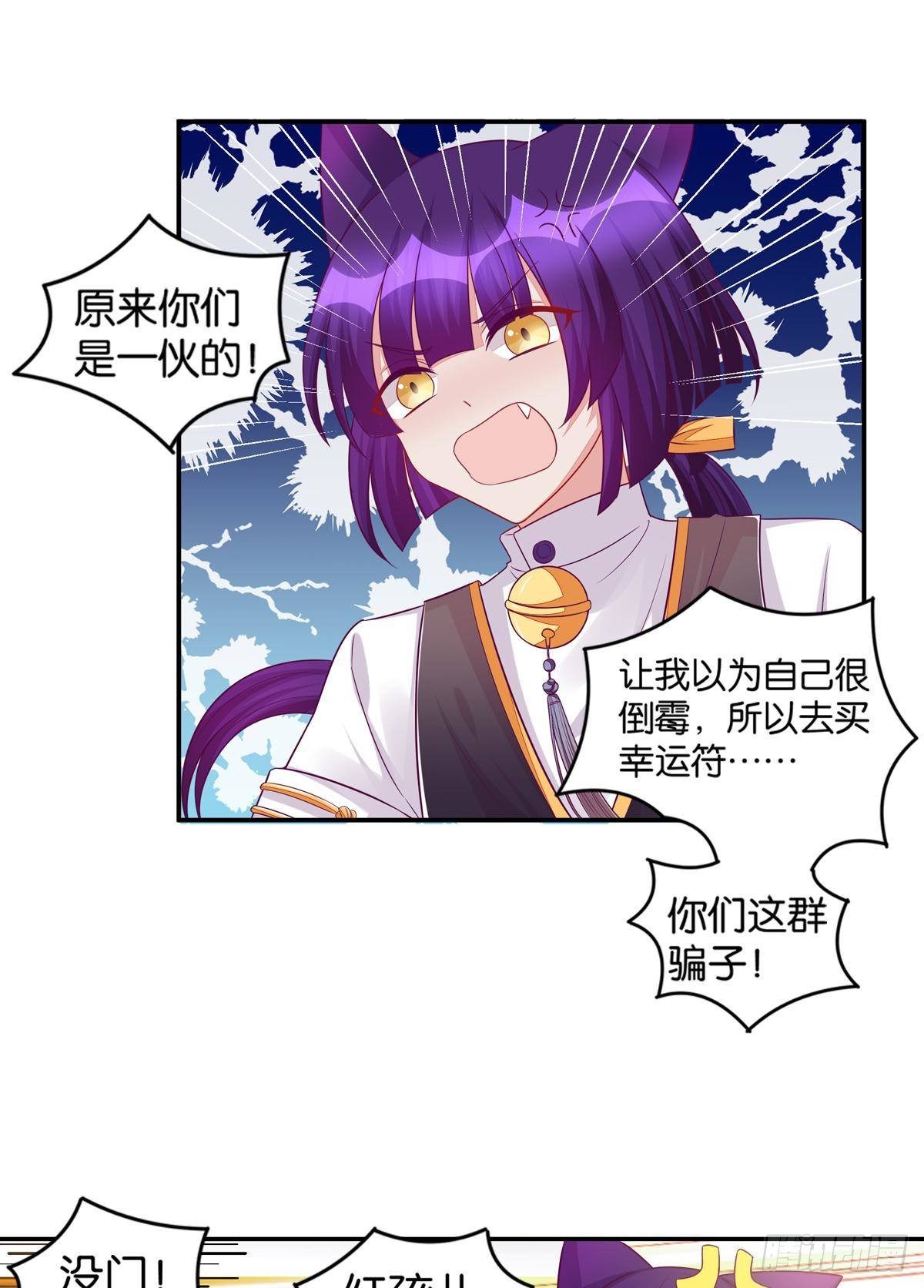 《做我的猫》50 可怕的凡人 第11页