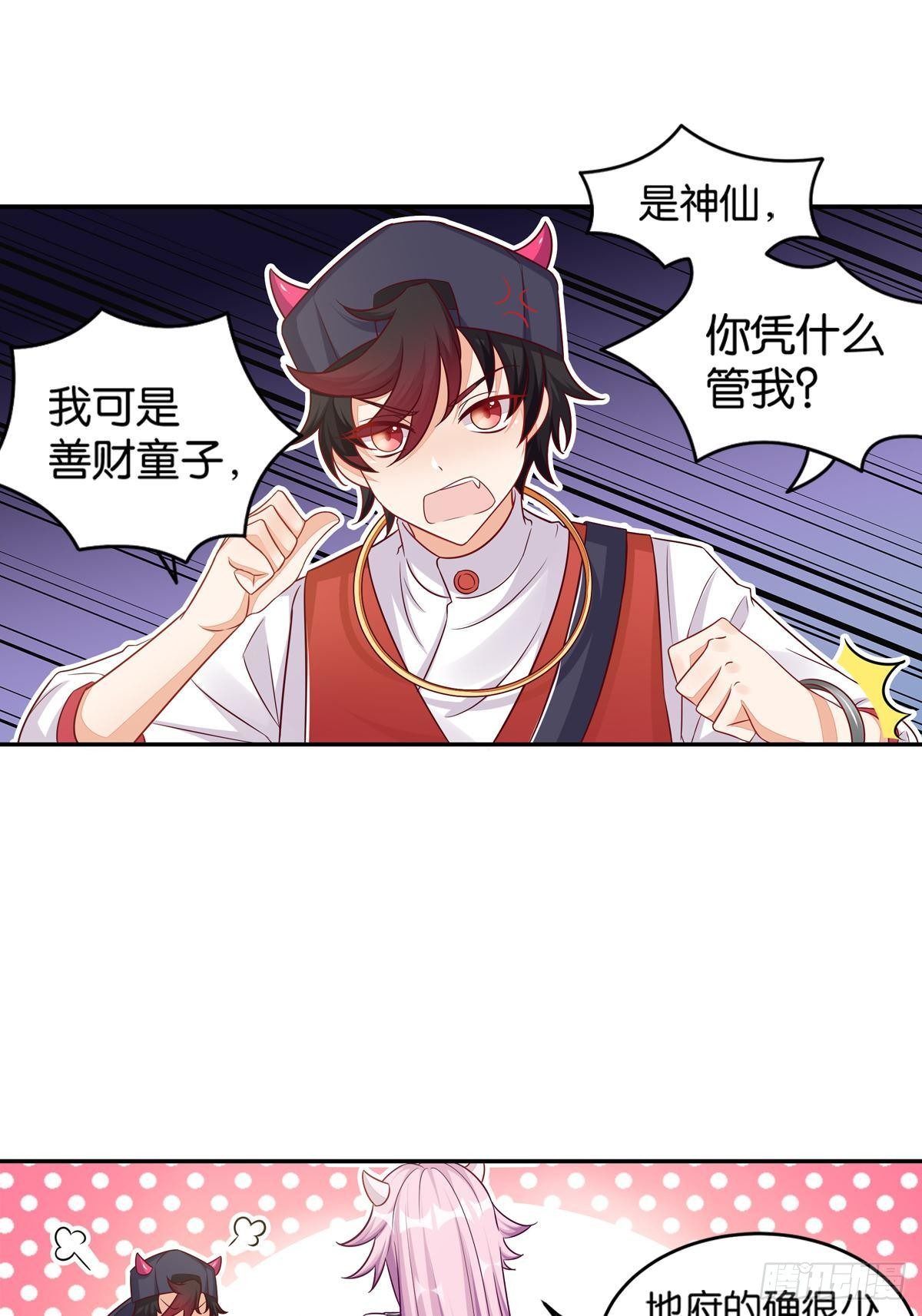 《做我的猫》50 可怕的凡人 第15页