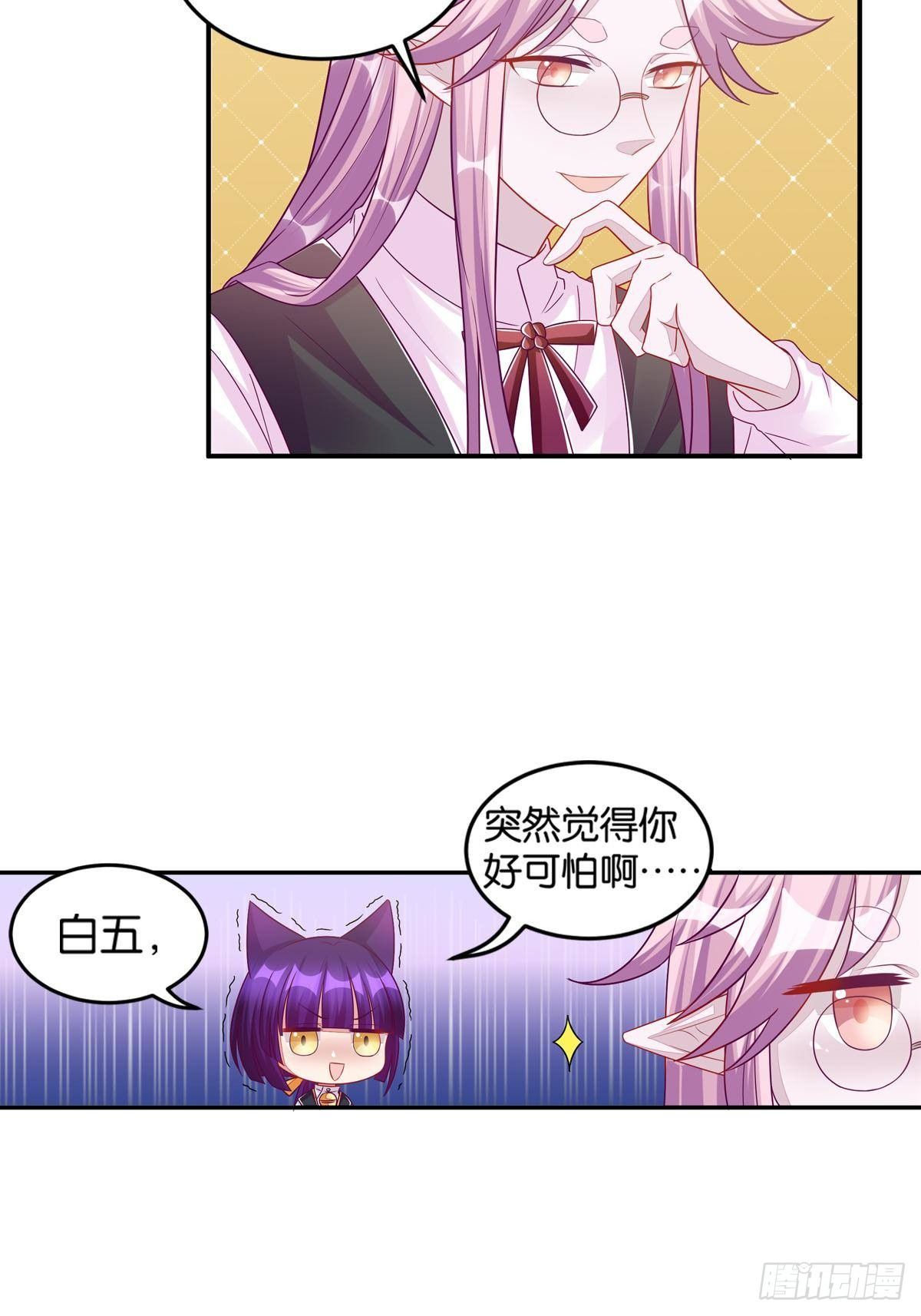 《做我的猫》50 可怕的凡人 第20页