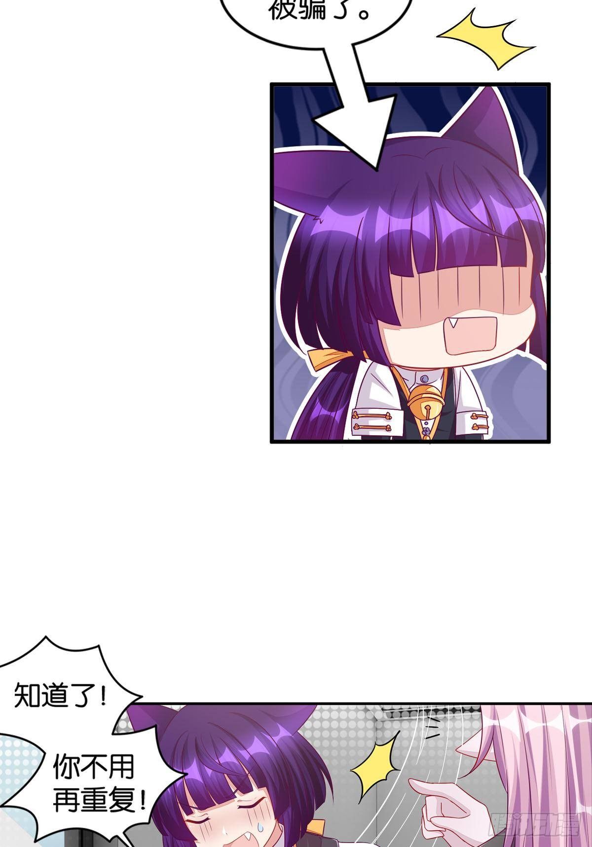 《做我的猫》50 可怕的凡人 第22页