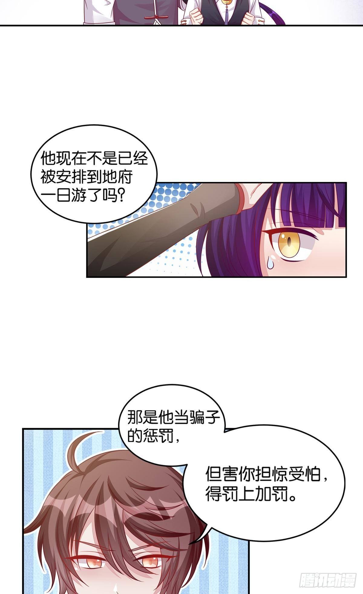 《做我的猫》50 可怕的凡人 第30页