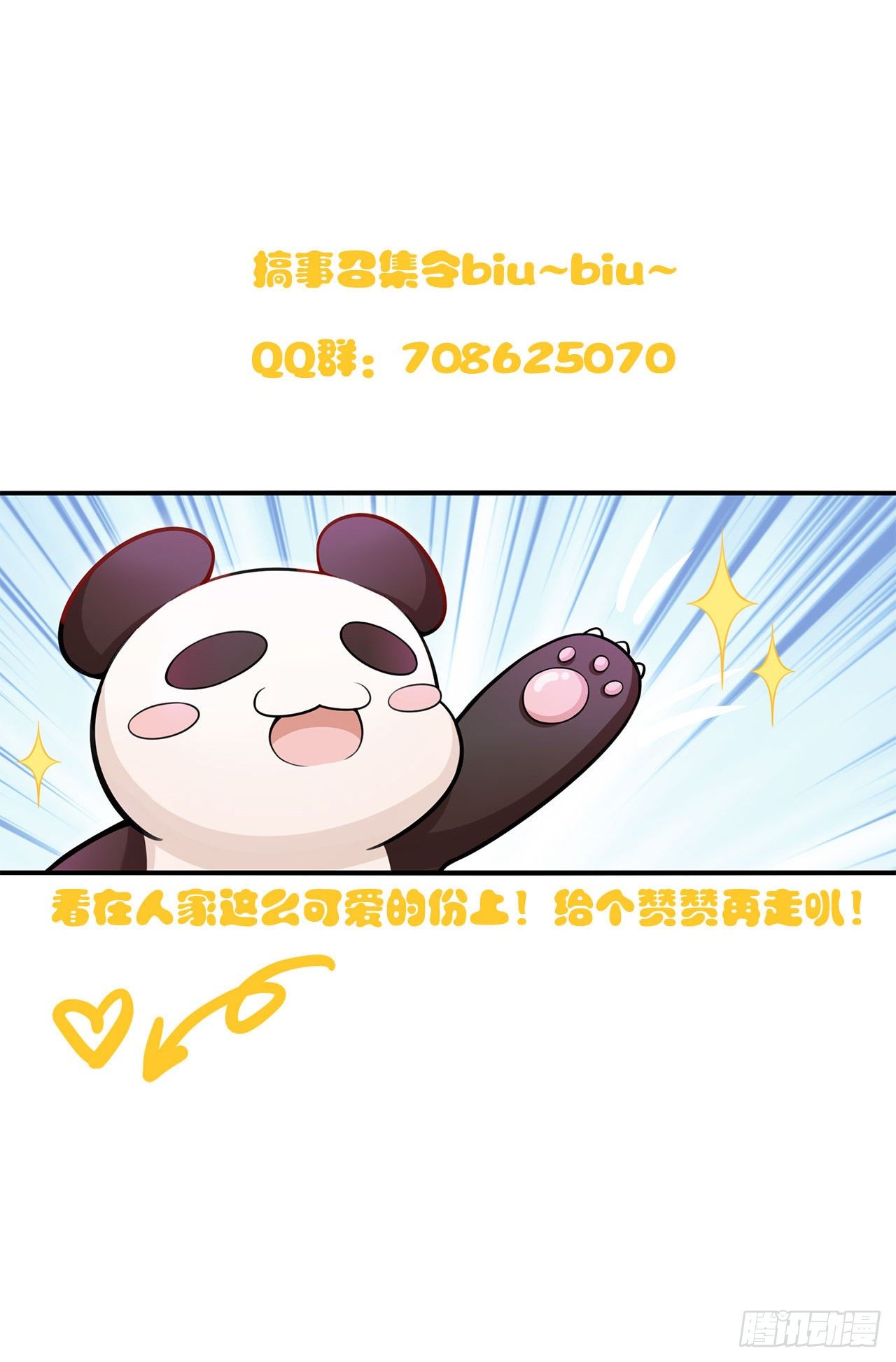 《做我的猫》50 可怕的凡人 第32页