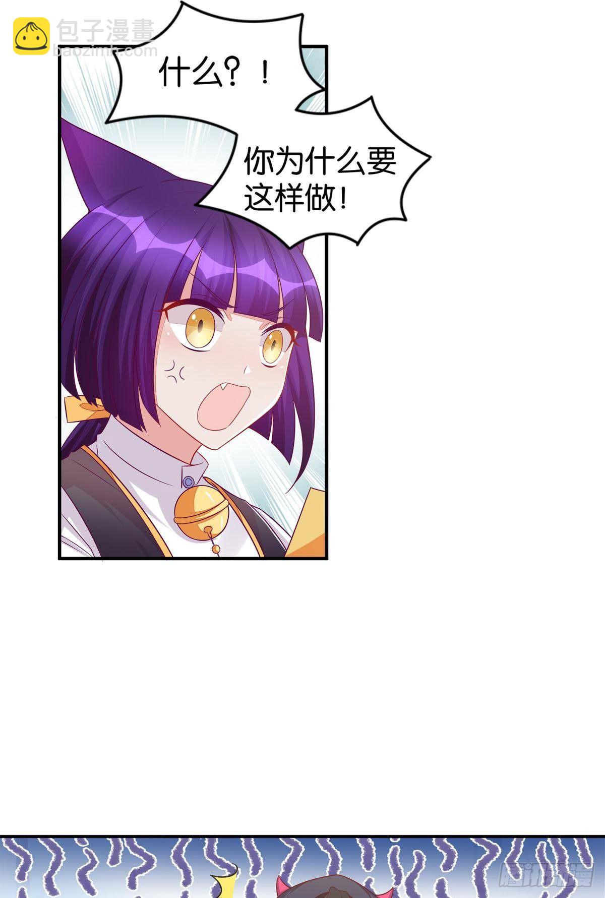 《做我的猫》50 可怕的凡人 第8页