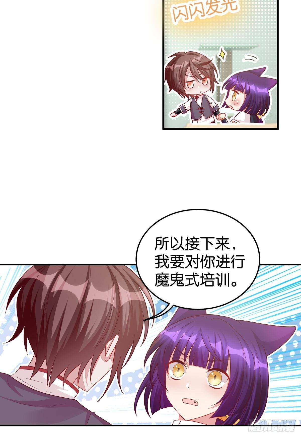 《做我的猫》51 我会让你成为最厉害的猫 第12页